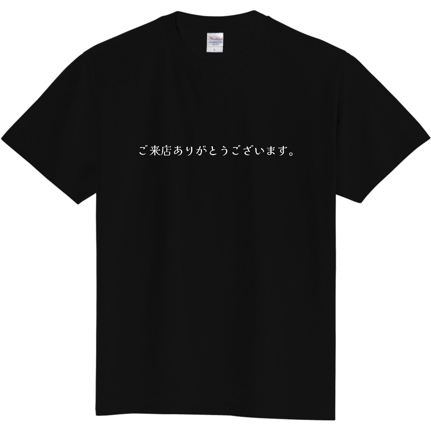 ご来店ありがとうございます。 - white 定番Ｔシャツ