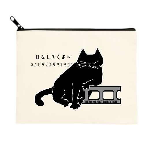 かうんせら～JP:ネコヒゲノスケザエモン キャンバスポーチ（Ｍ）