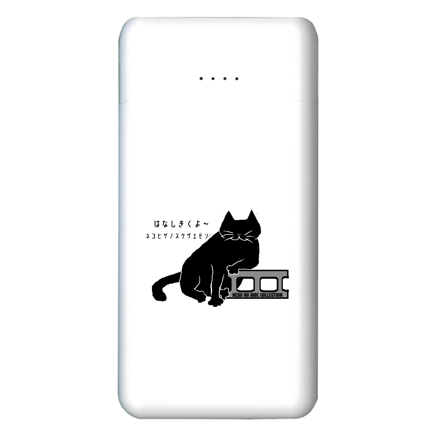 かうんせら～JP:ネコヒゲノスケザエモン コンパクトモバイルチャージャー5000