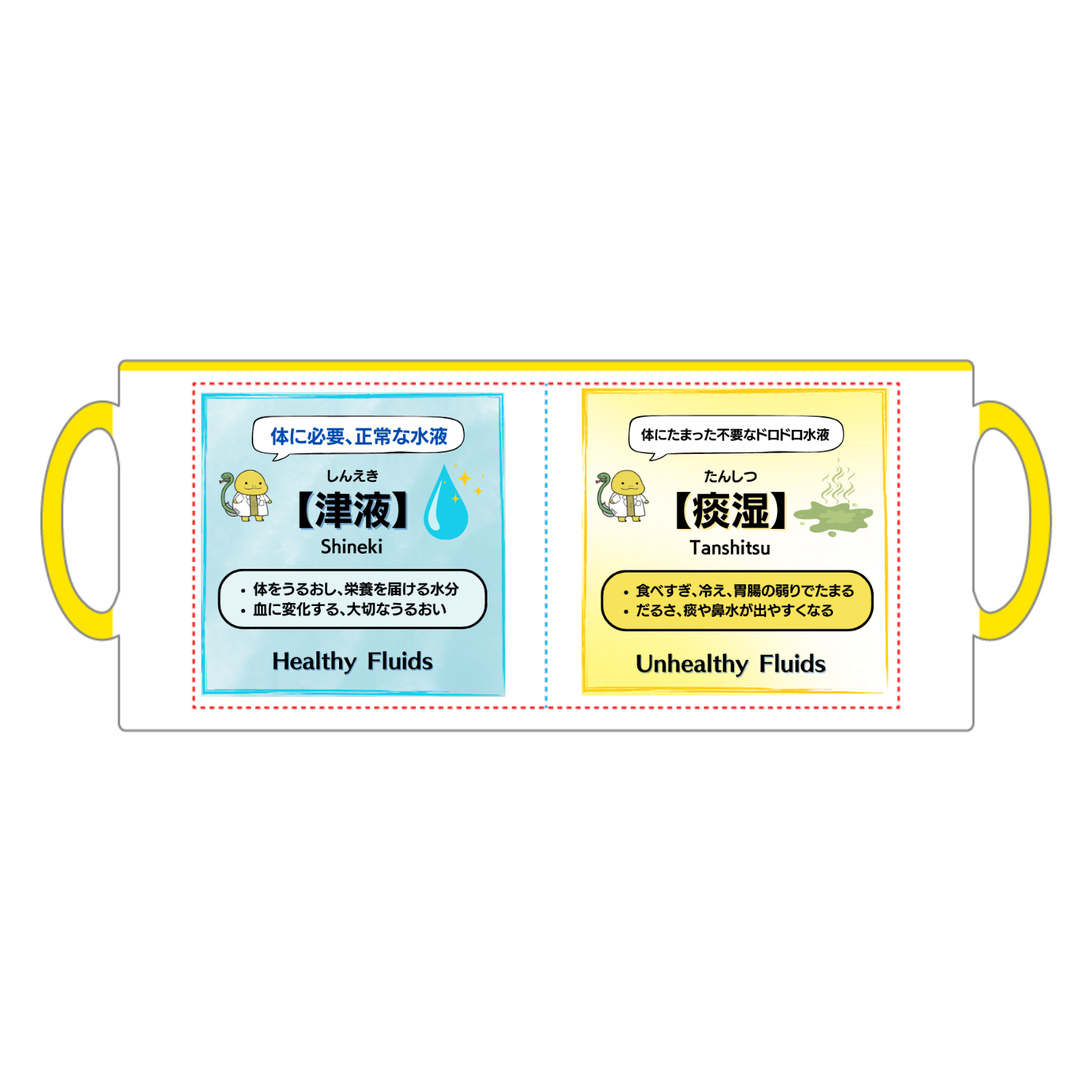 【津液・痰湿】マグカップ2トーンマグカップ1