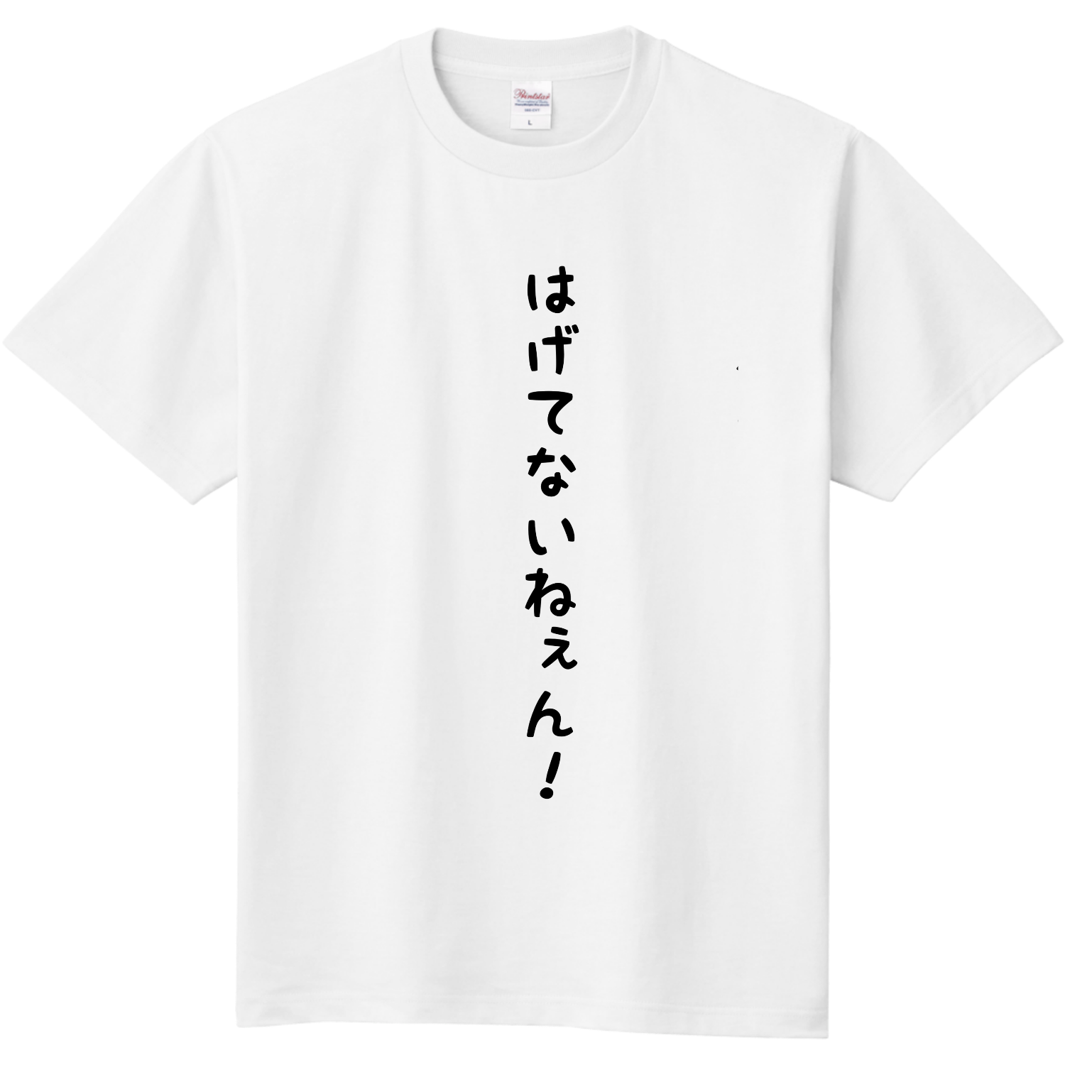 はげてないねぇん！定番Tシャツの商品購入ページ｜クリエイターの