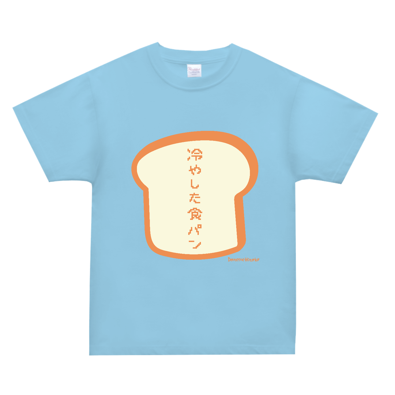 冷やした食パン スーパーヘビーＴシャツ