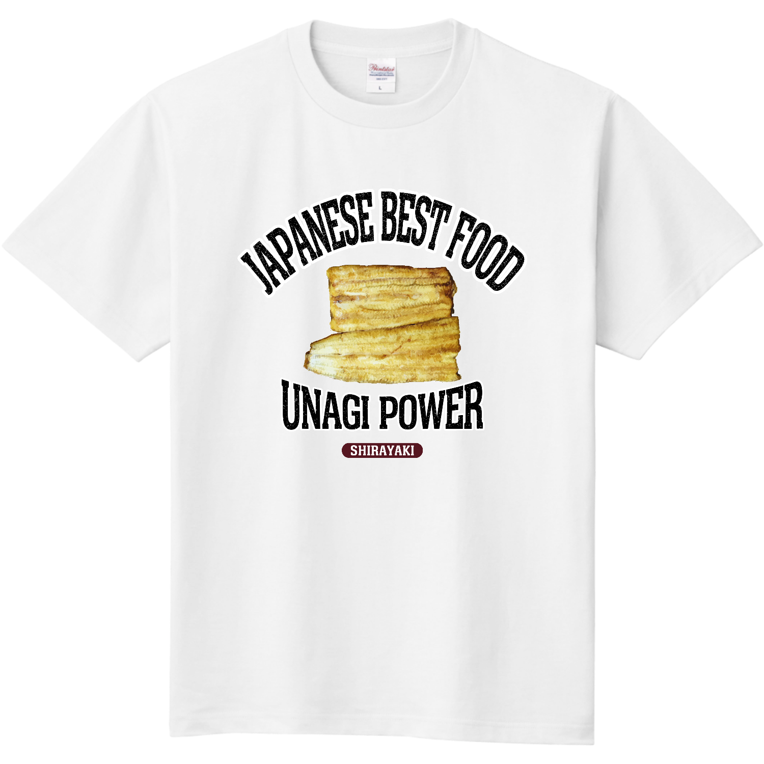 うなぎの白焼き（ビンテージ風） 定番Ｔシャツ