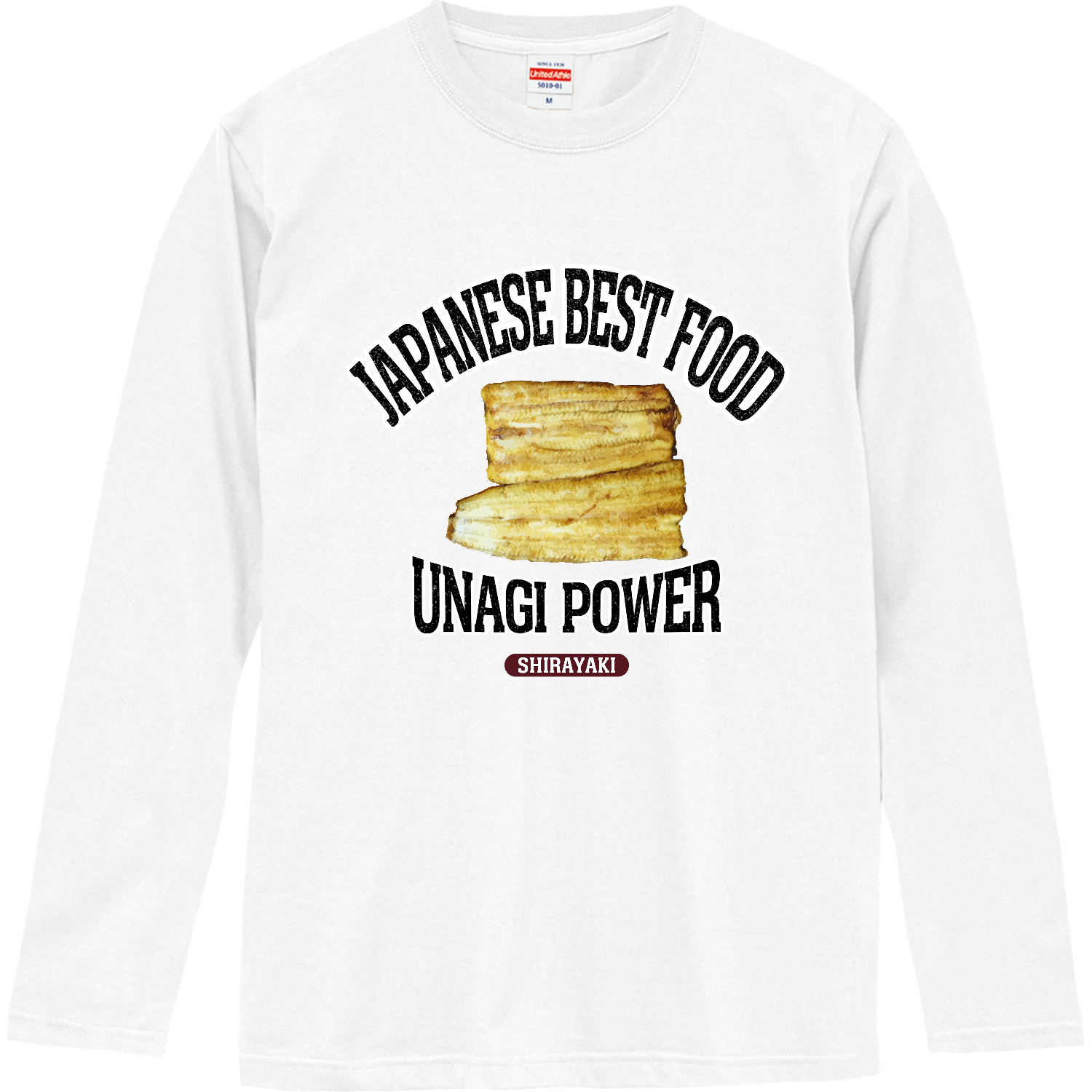 うなぎの白焼き（ビンテージ風） ロングスリーブTシャツ