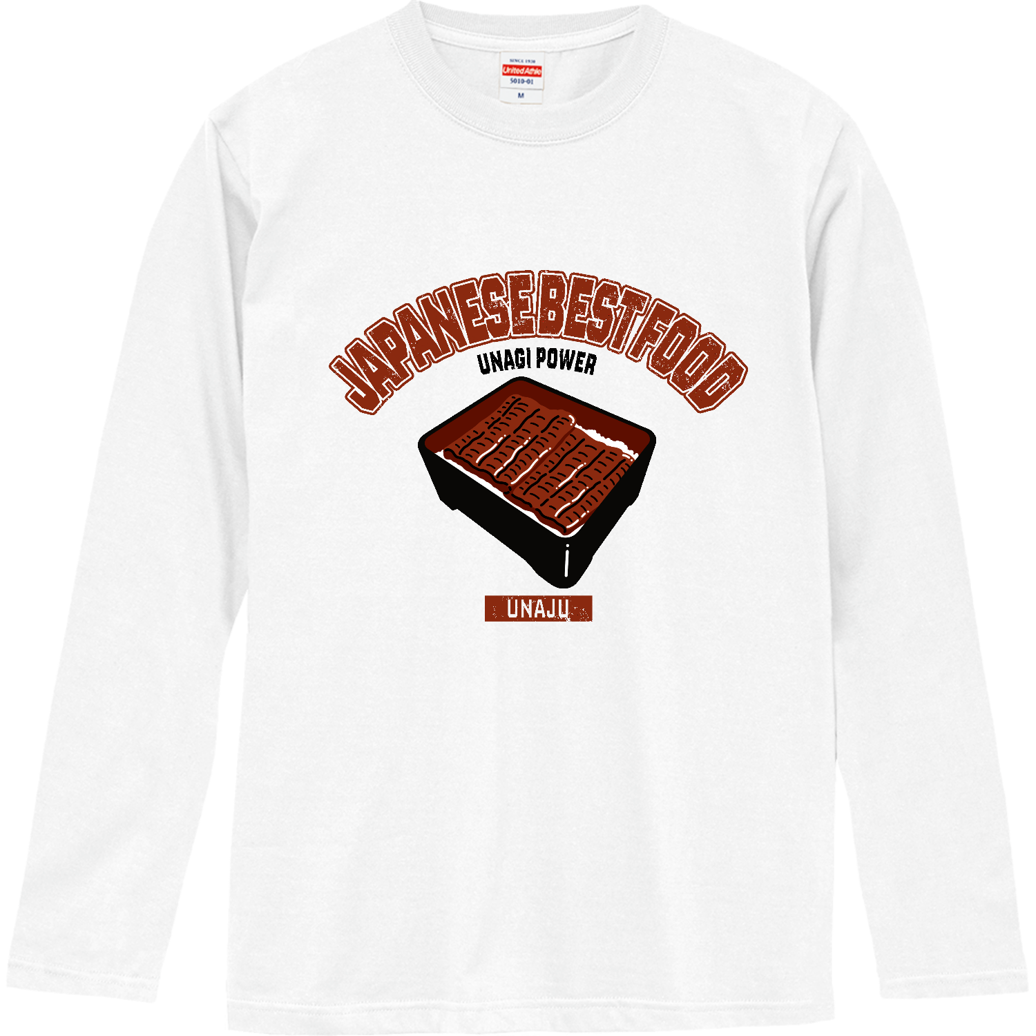 うな重（カレッジ風イラスト） ロングスリーブTシャツ