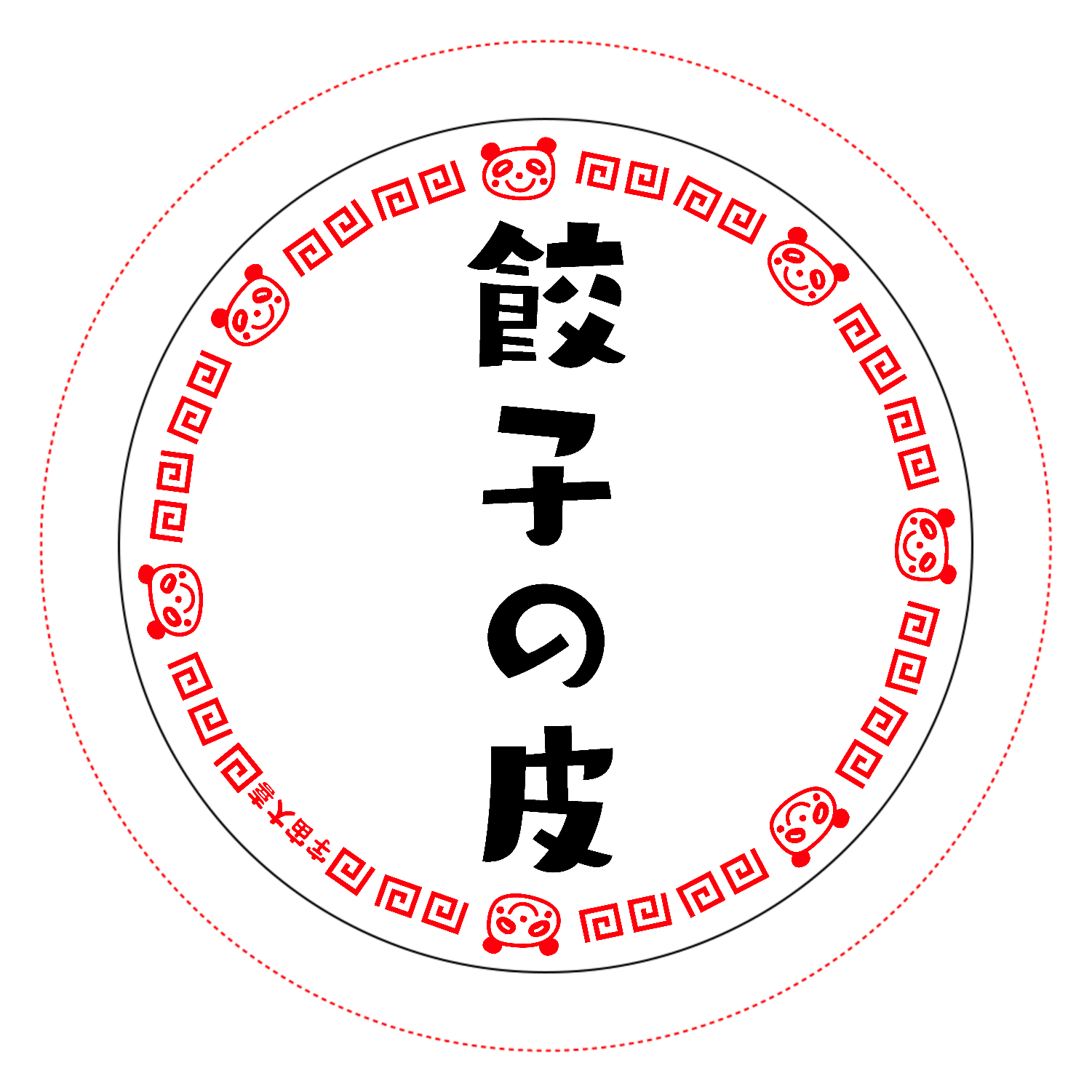 餃子の皮 オリジナル缶バッジ白背景（44mm）