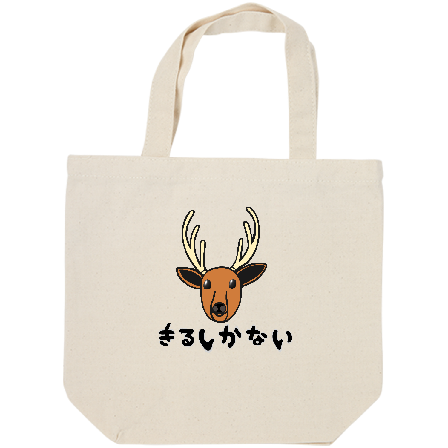 着るしかない鹿 キャンバスデイリートート（SM)【白プリント有】