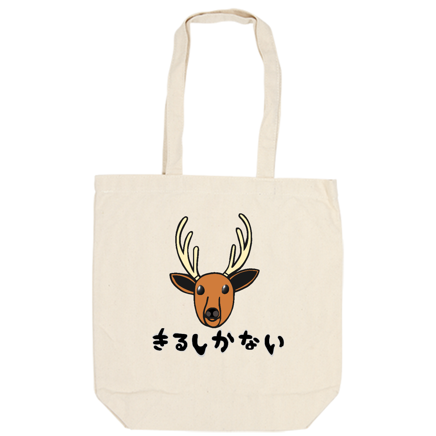 着るしかない鹿 キャンバスデイリートート（M)【白プリント有】