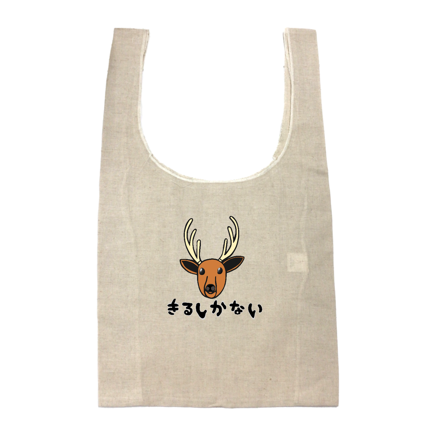着るしかない鹿 コットンリネンマルシェバッグ