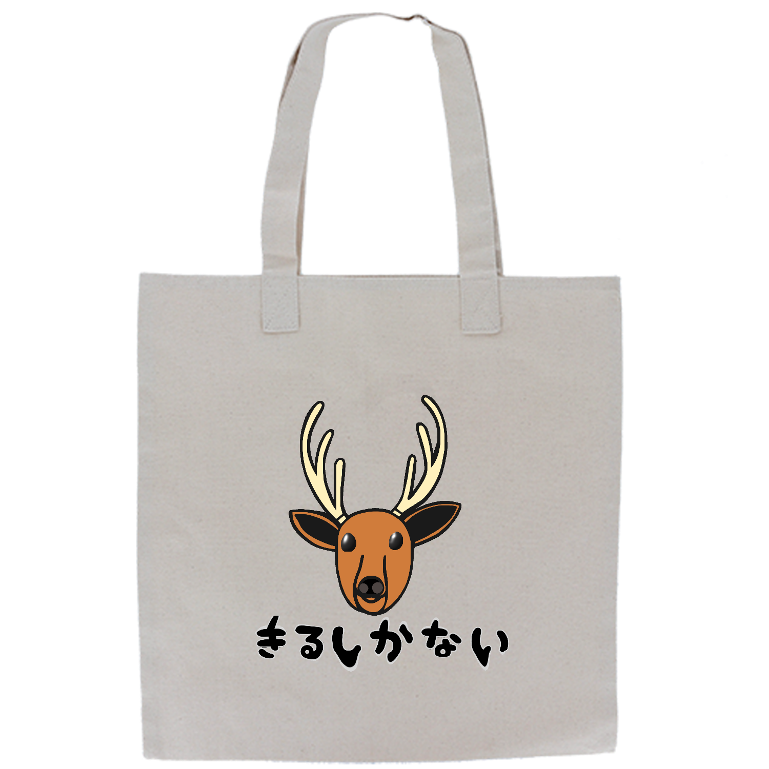 着るしかない鹿 キャンバスアウトハンドルフラットトート