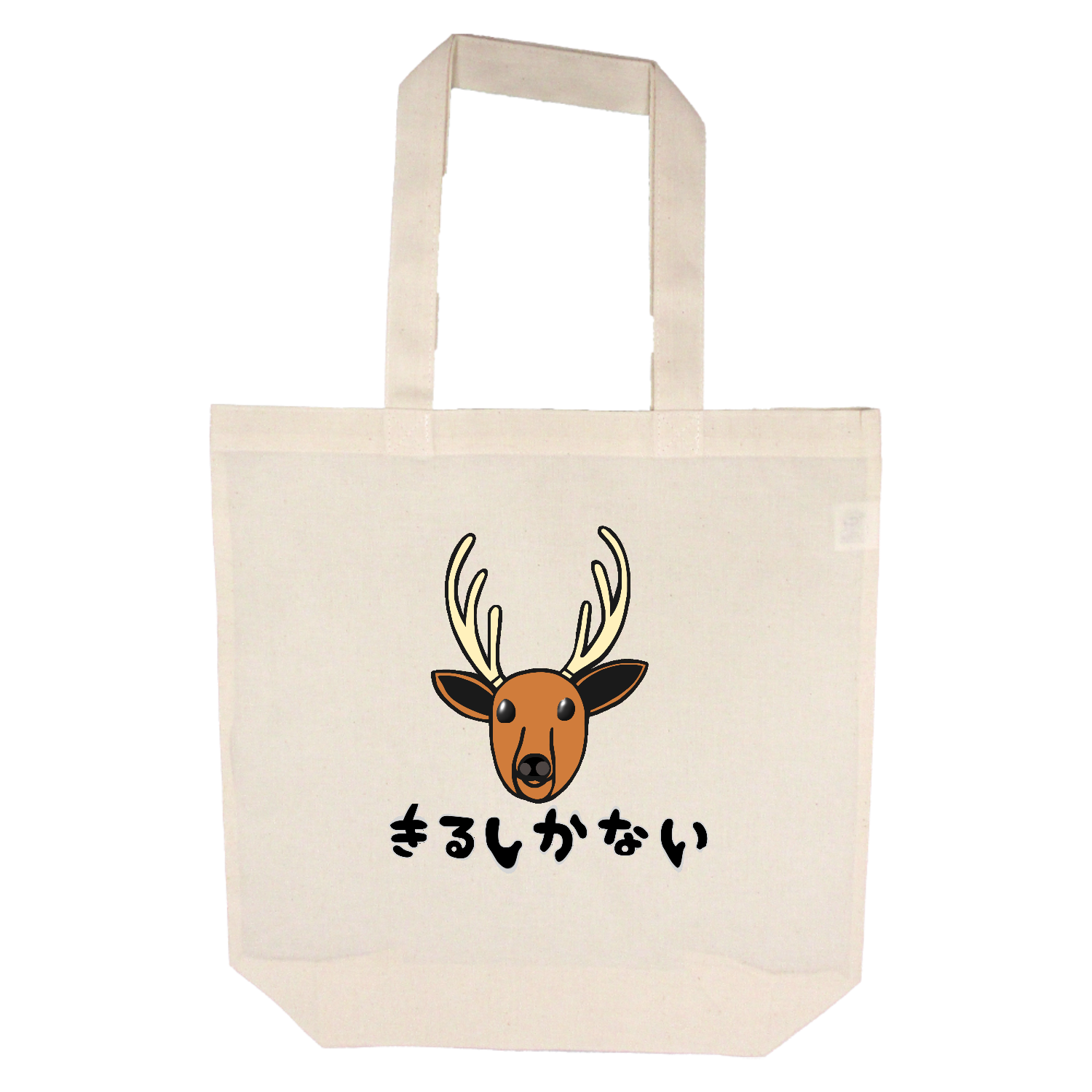 着るしかない鹿 コロリドコットンバッグ(M)