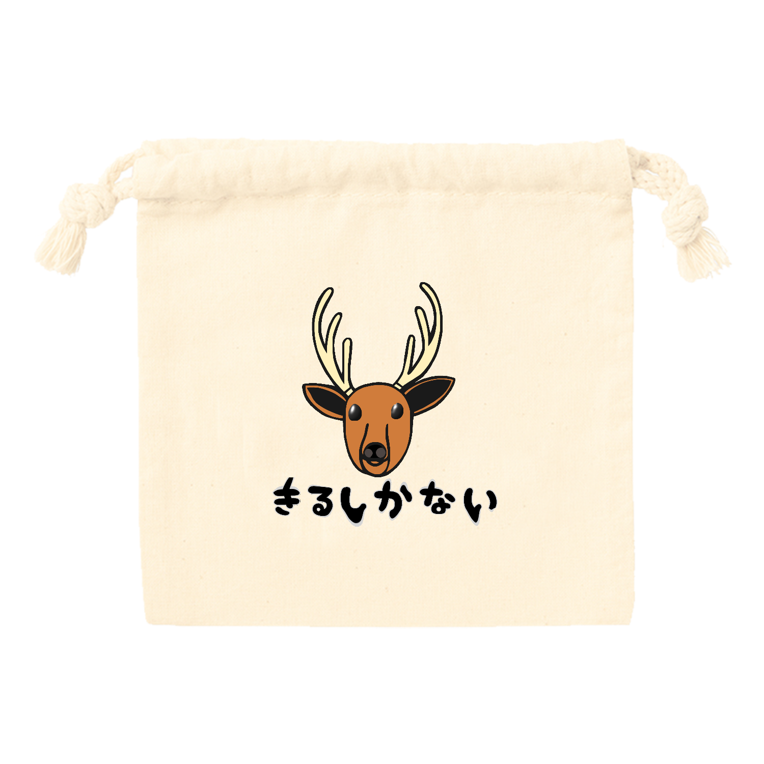 着るしかない鹿 リウォームエコカイロ（巾着付）