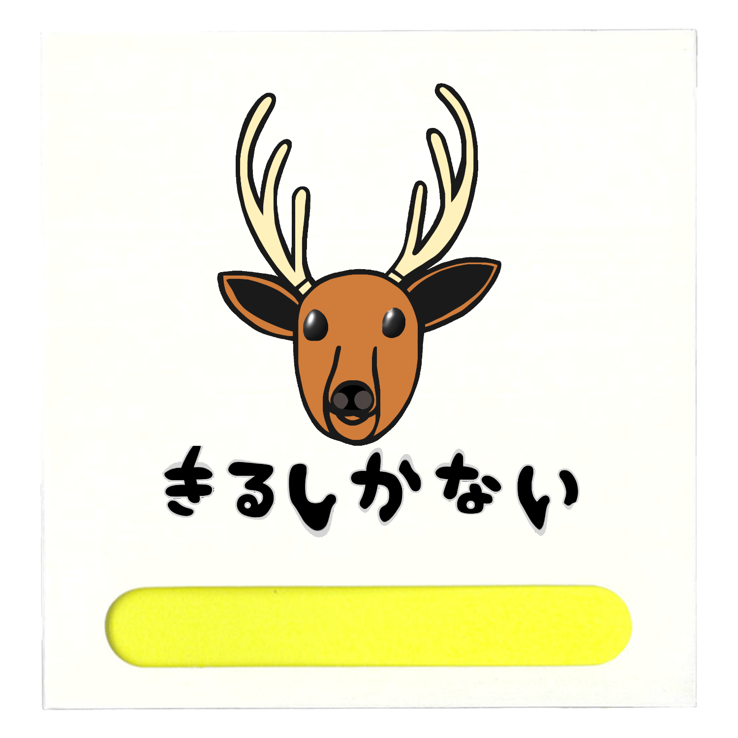 着るしかない鹿 ポケット付箋セット(M)