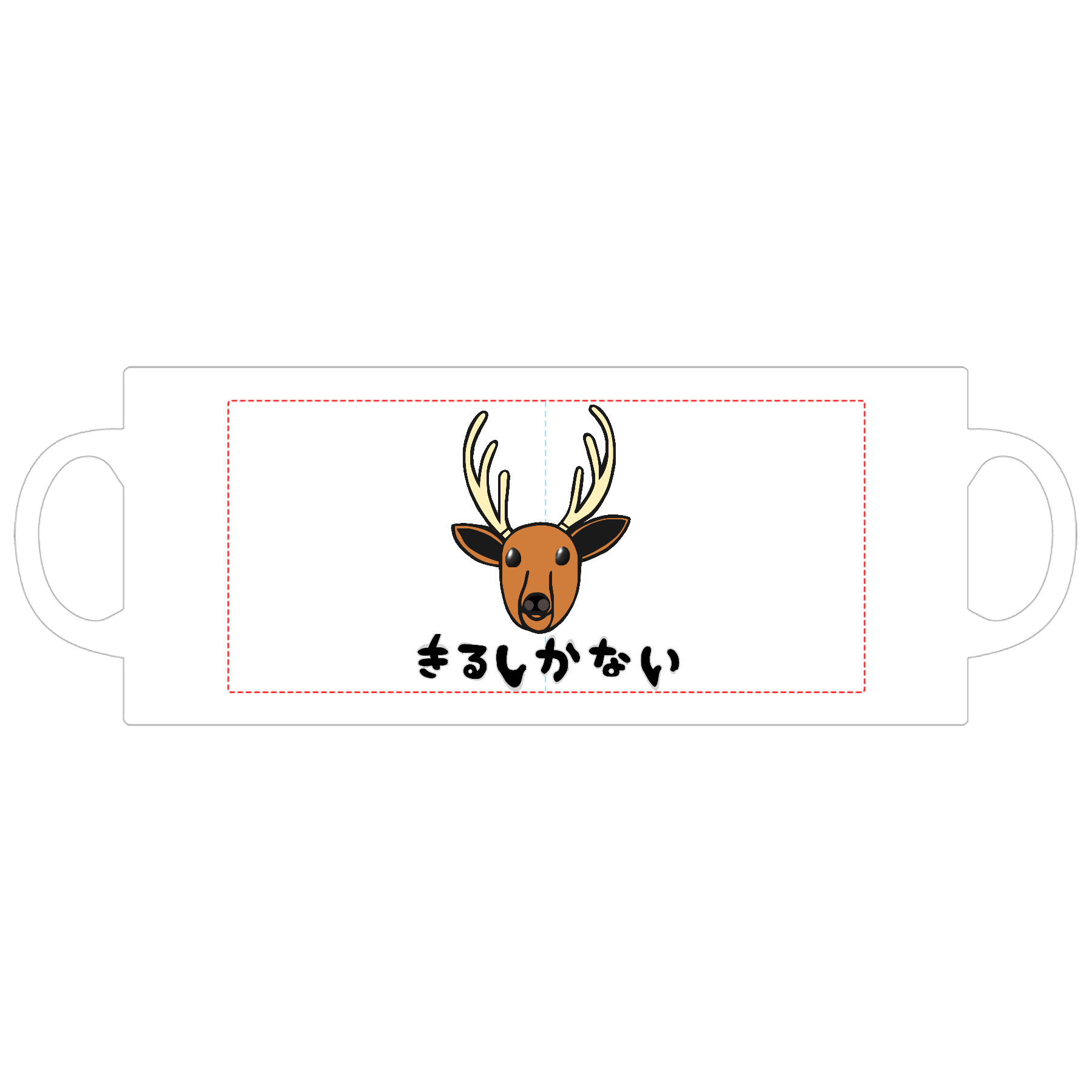 着るしかない鹿 マグカップ  ホワイト