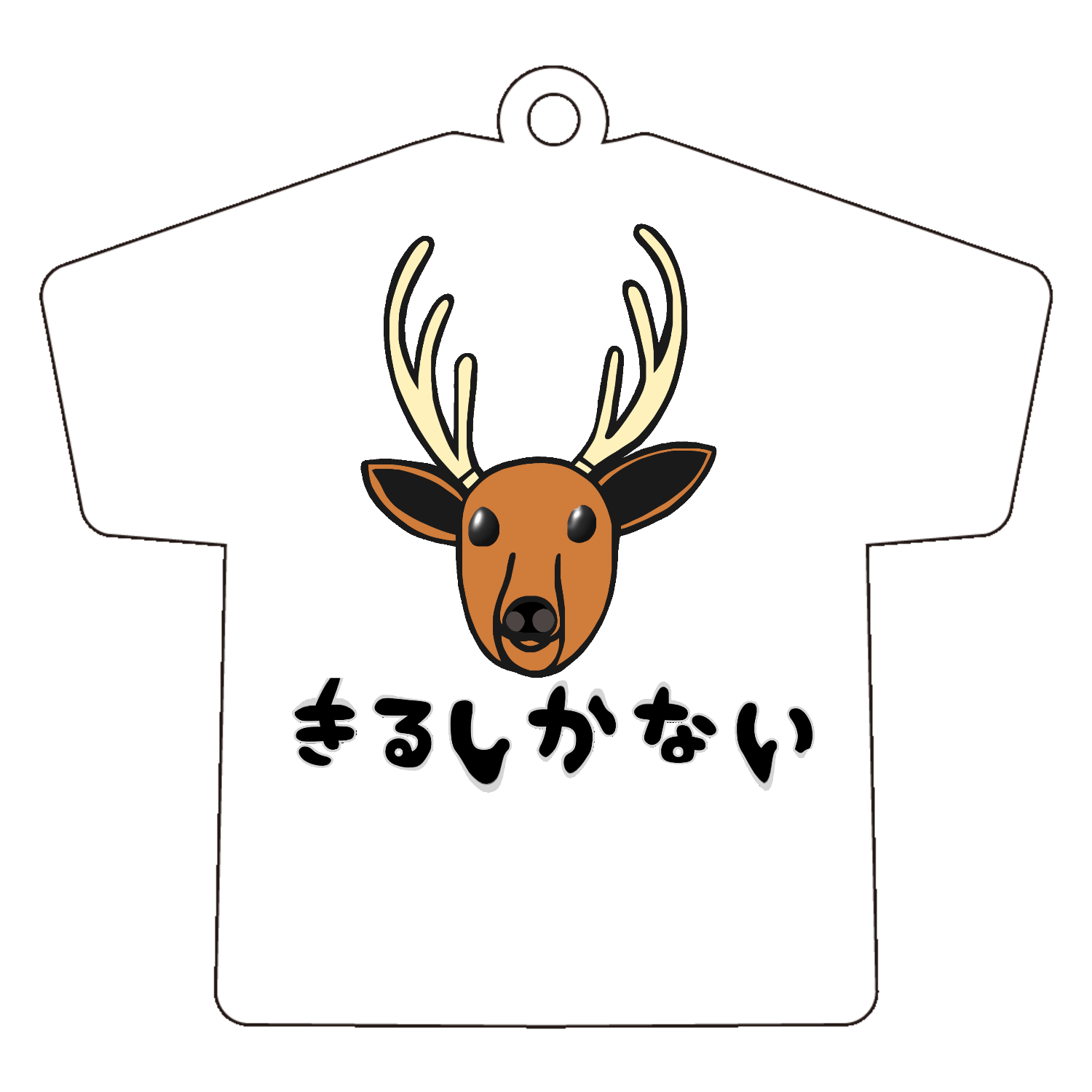 着るしかない鹿 アクリルキーホルダー Ｔシャツ型 (6cm)