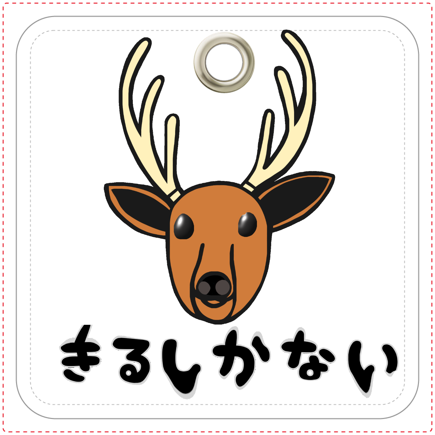 着るしかない鹿 レザーキーホルダー（四角型）