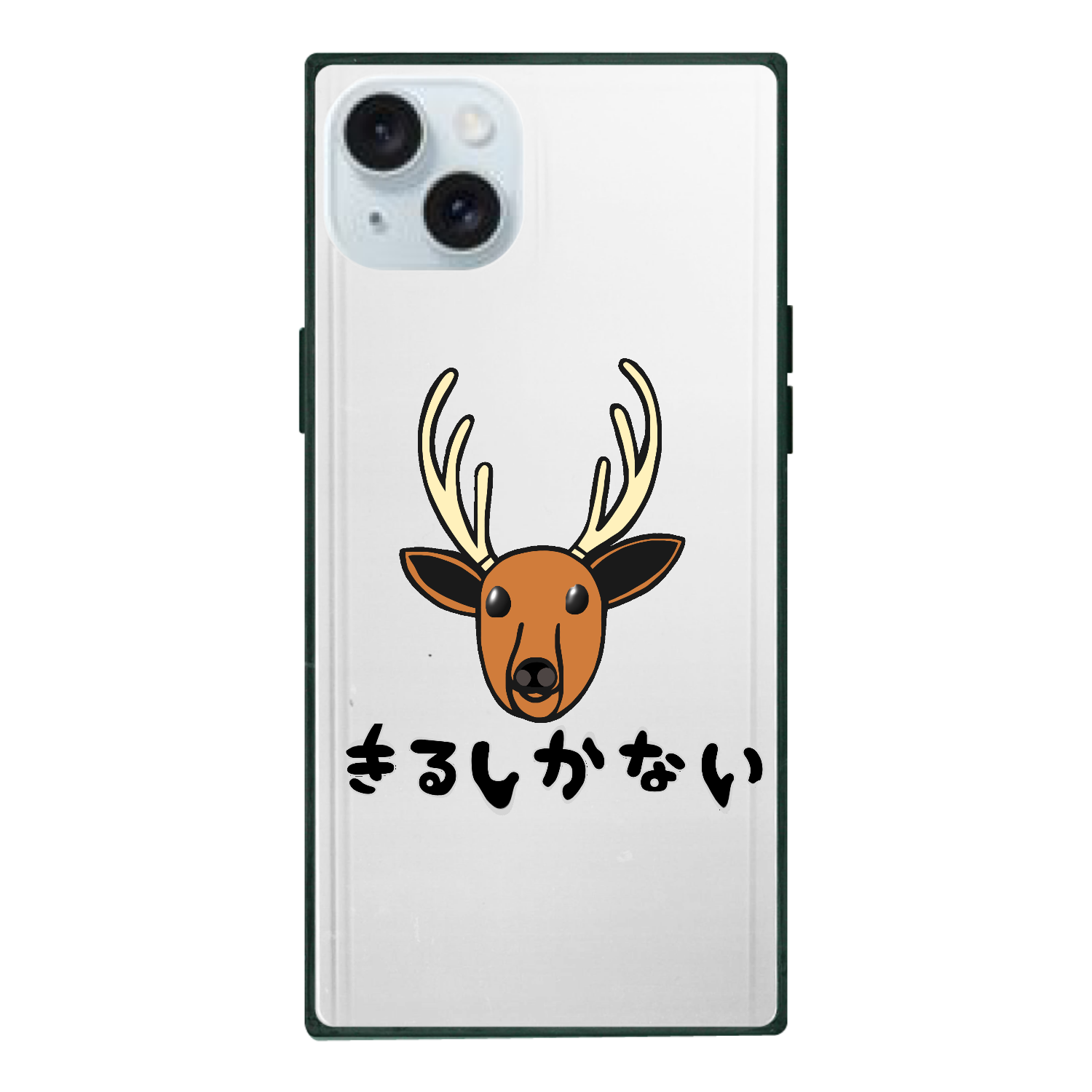 着るしかない鹿 iPhone15Plus 背面強化ガラス(スクエア)