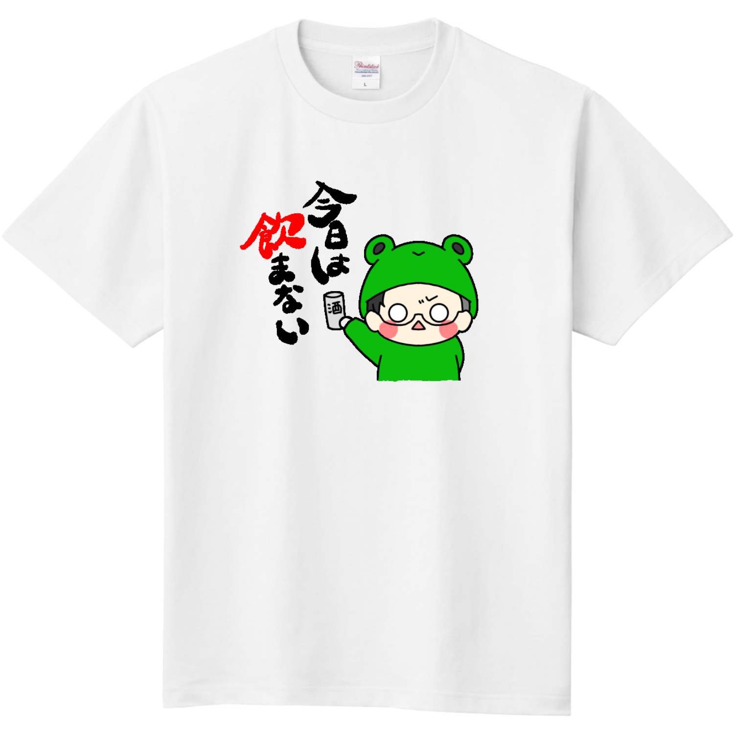 じじ 飲まないT定番Tシャツの商品購入ページ｜クリエイターの