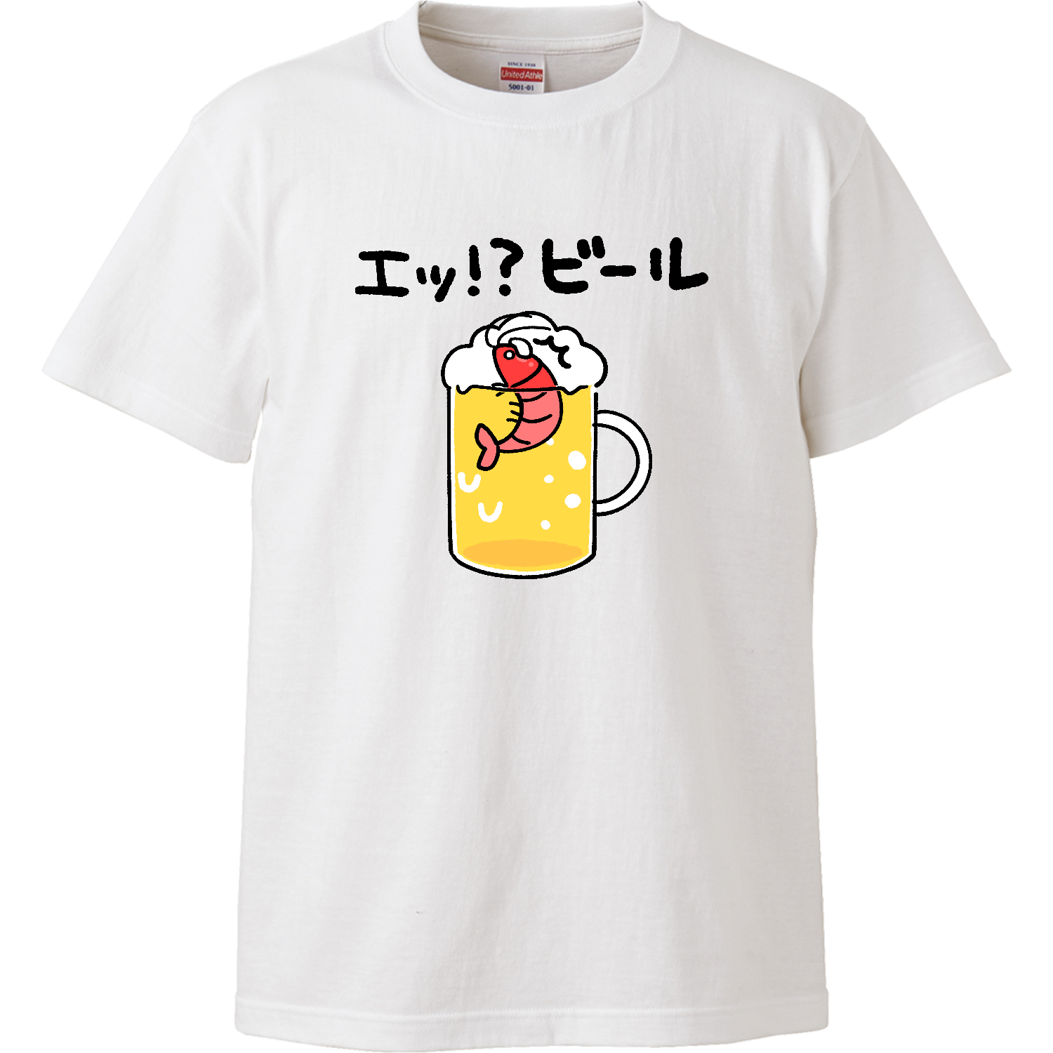 エッ！？ビールハイクオリティーTシャツの商品購入ページ