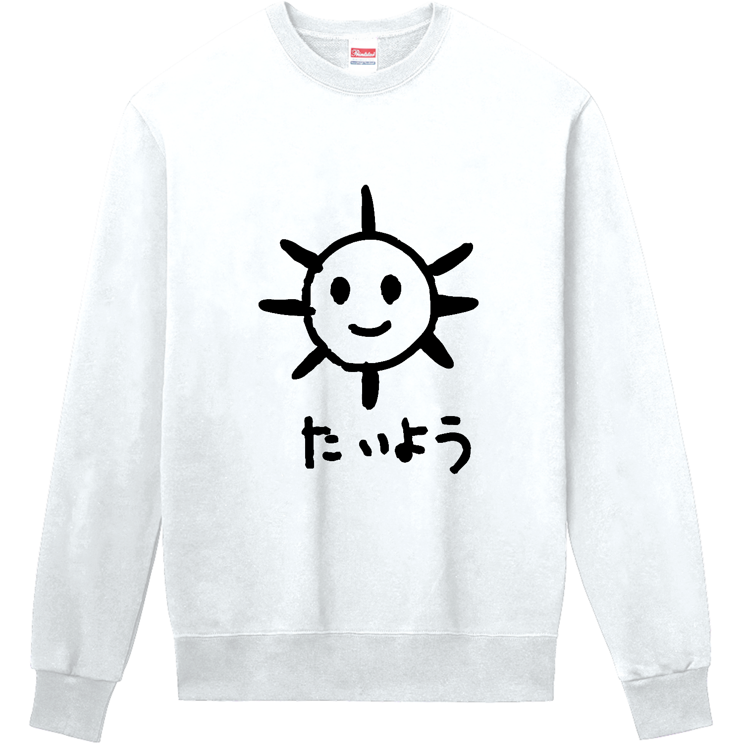 たいようたいよう ただの太陽定番スウェットの商品購入ページ｜クリエイターのオリジナル