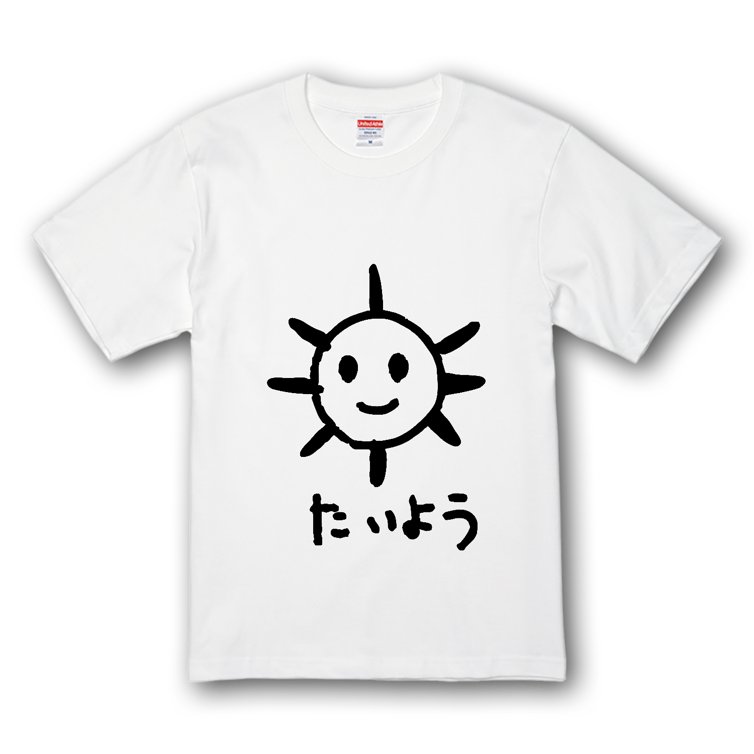 ただの太陽プレミアムTシャツの商品購入ページ｜クリエイターの