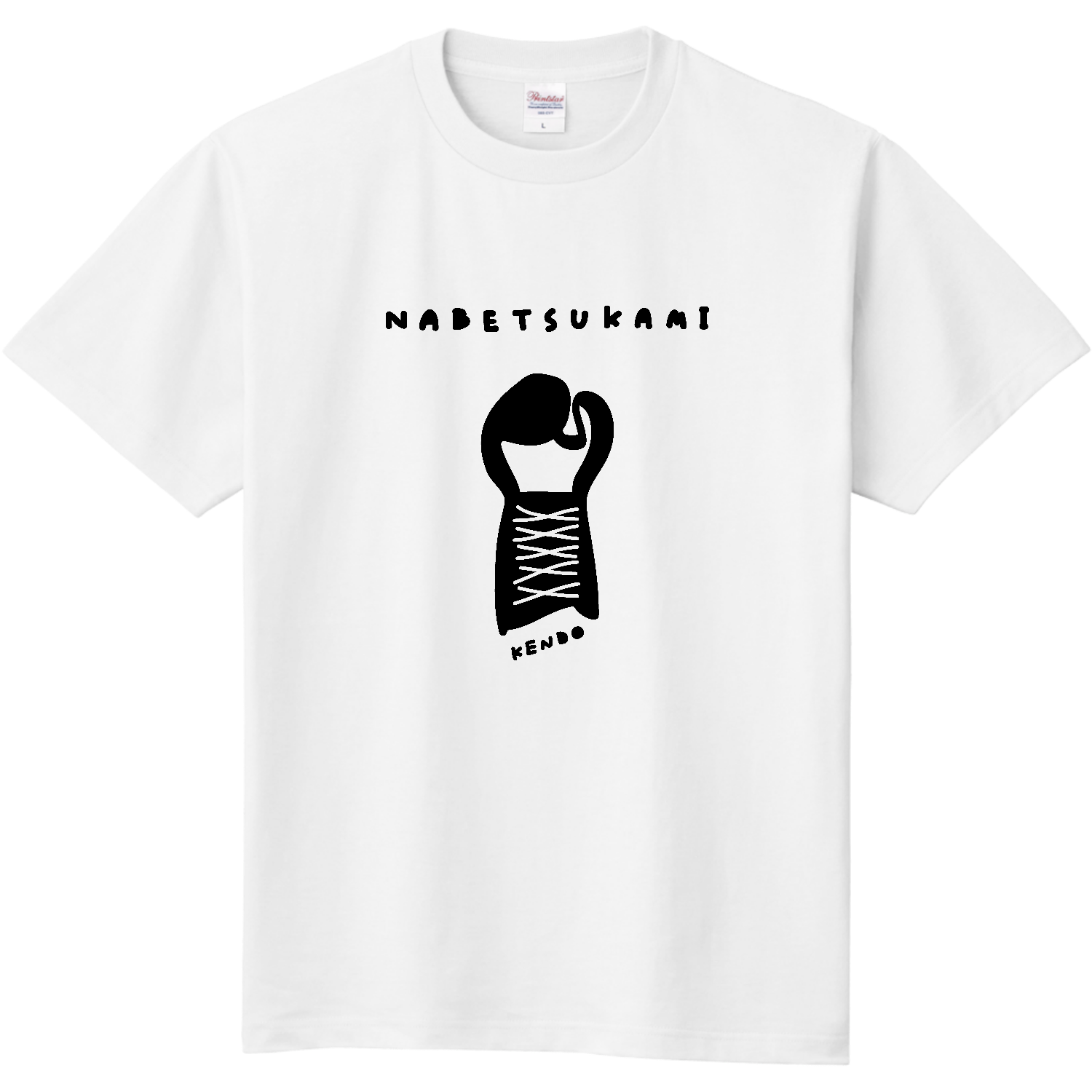 剣道　鍋つかみ小手 定番Ｔシャツ