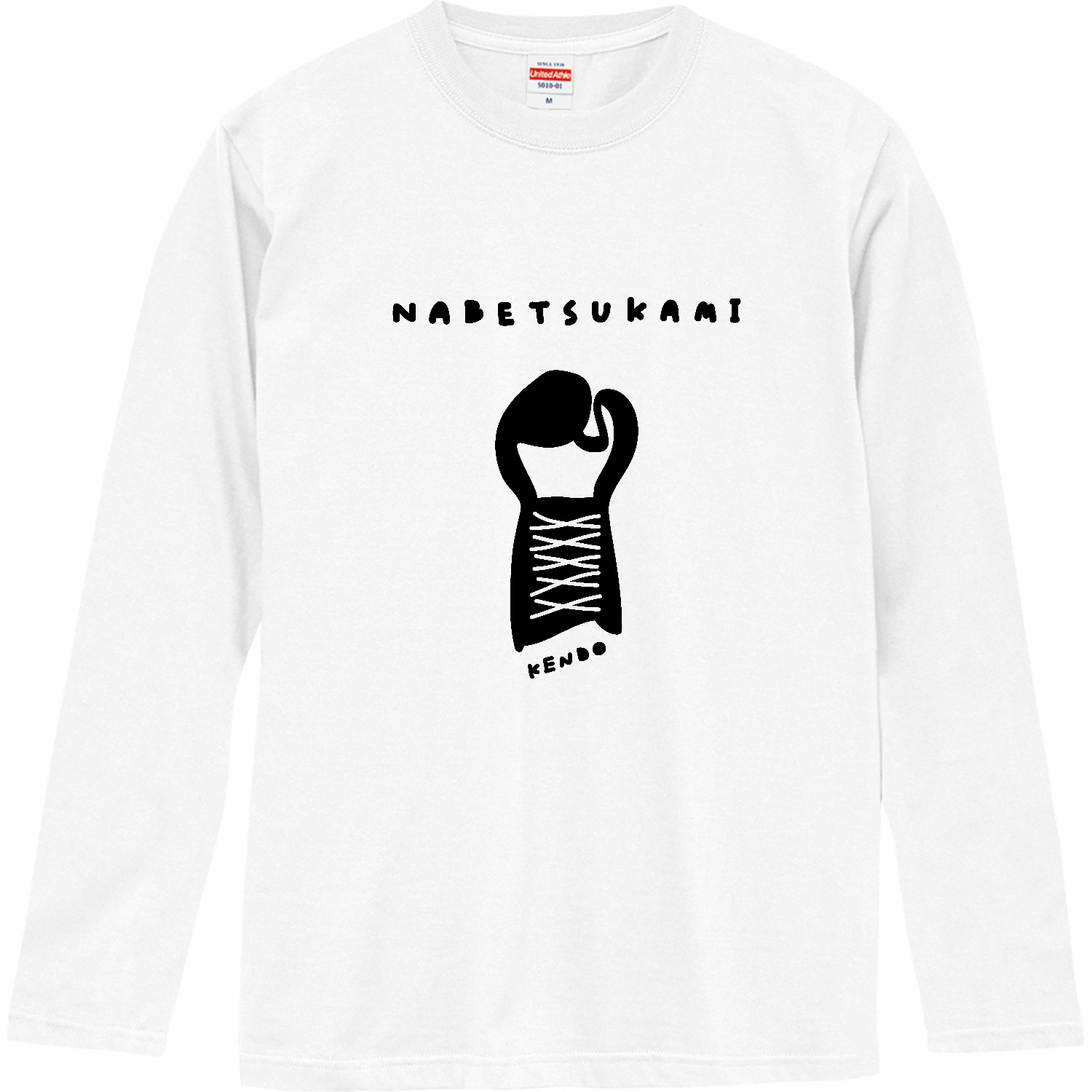 剣道　鍋つかみ小手 ロングスリーブTシャツ
