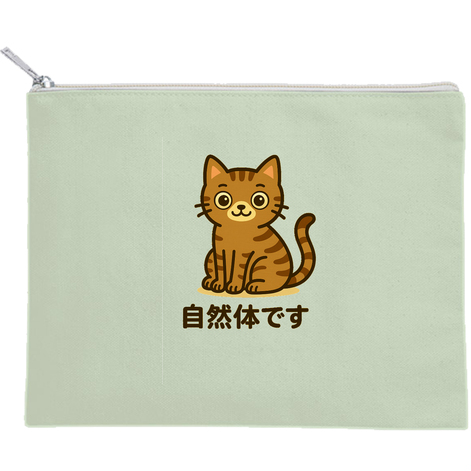 ニャンコ　自然体です キャンバスフラットポーチ（M）【白プリント有】