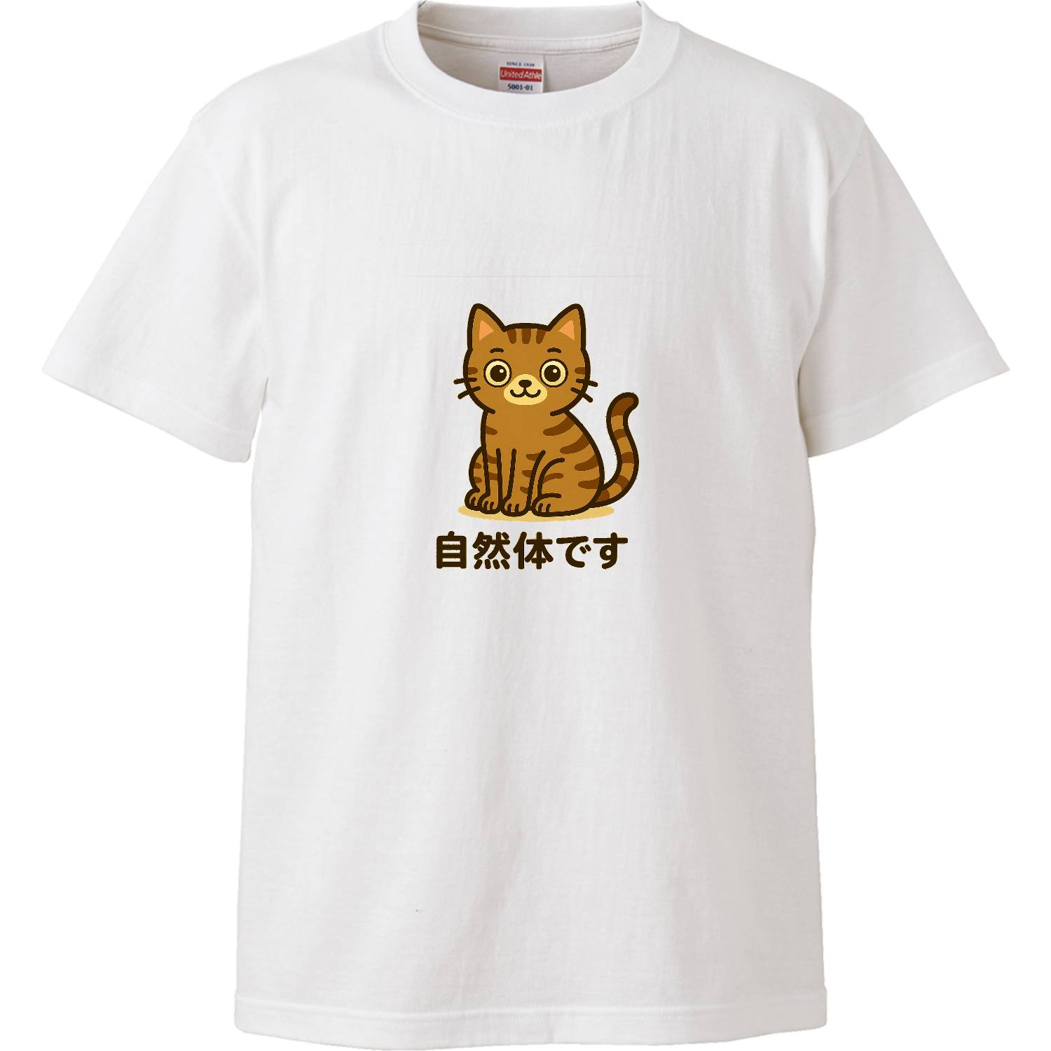 ニャンコ　自然体です ハイクオリティーTシャツ