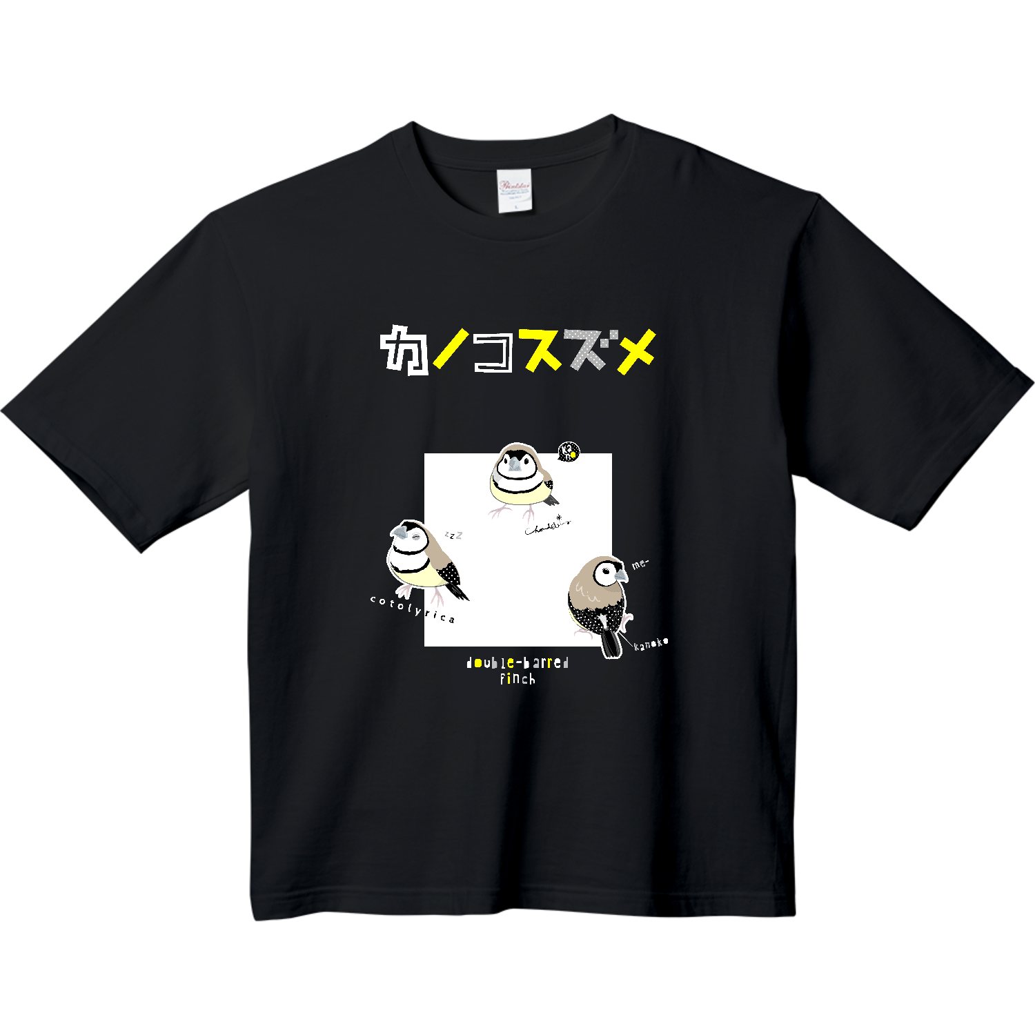 カノコスズメ 0654 鹿子雀 小さめ三羽 カタカナ 黒ロゴ ヘビーウェイト ビッグシルエットTシャツ