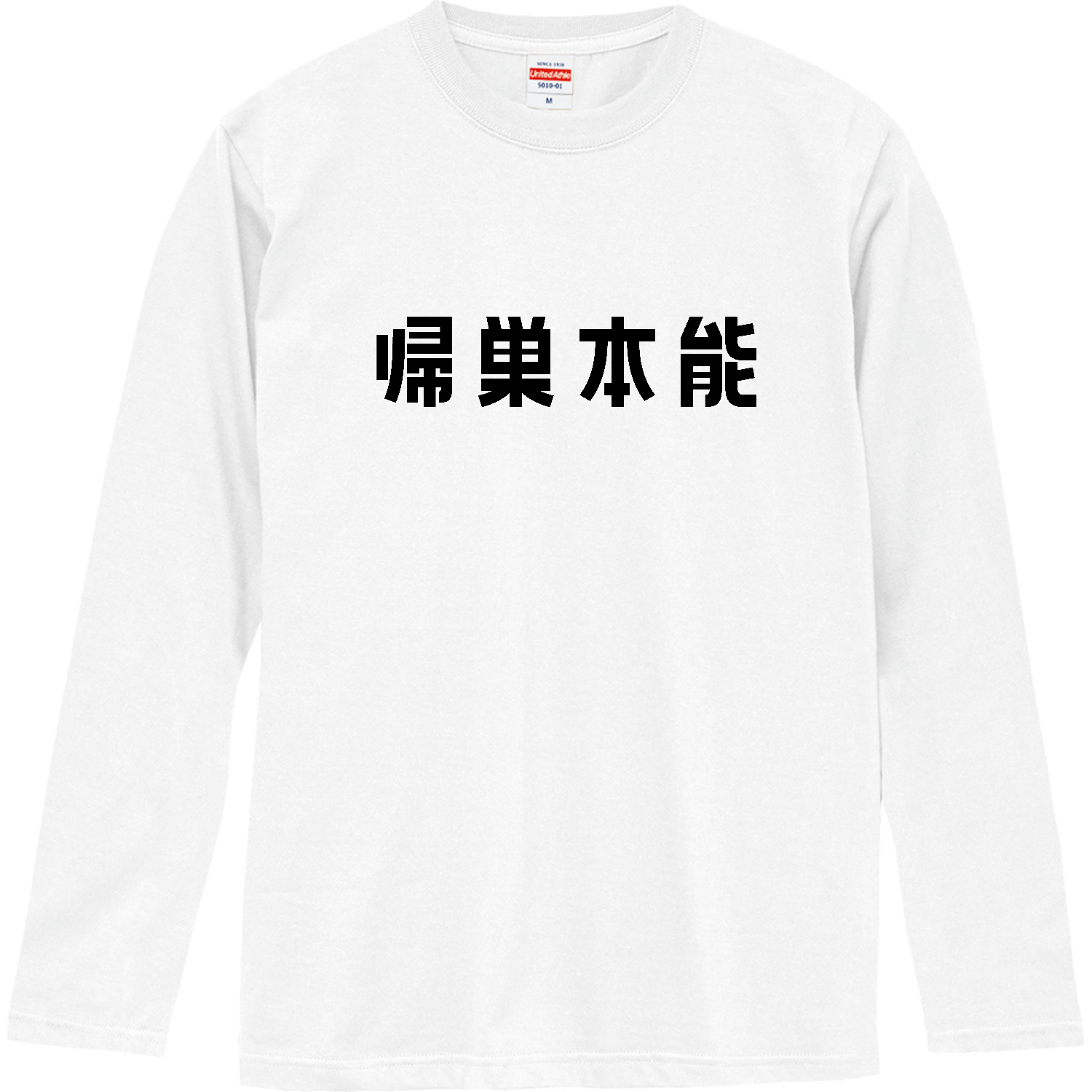 迷わぬよう帰巣本能 ロングスリーブTシャツ