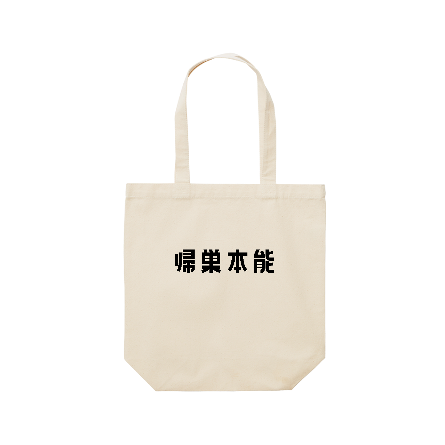 迷わぬよう帰巣本能 レギュラーキャンバストートバッグ(M) (フルカラー転写プリント)
