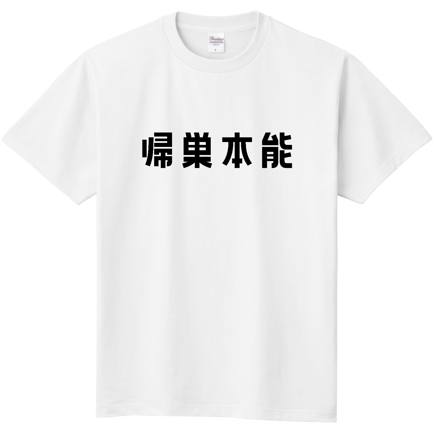 迷わぬよう帰巣本能 キッズＴシャツ