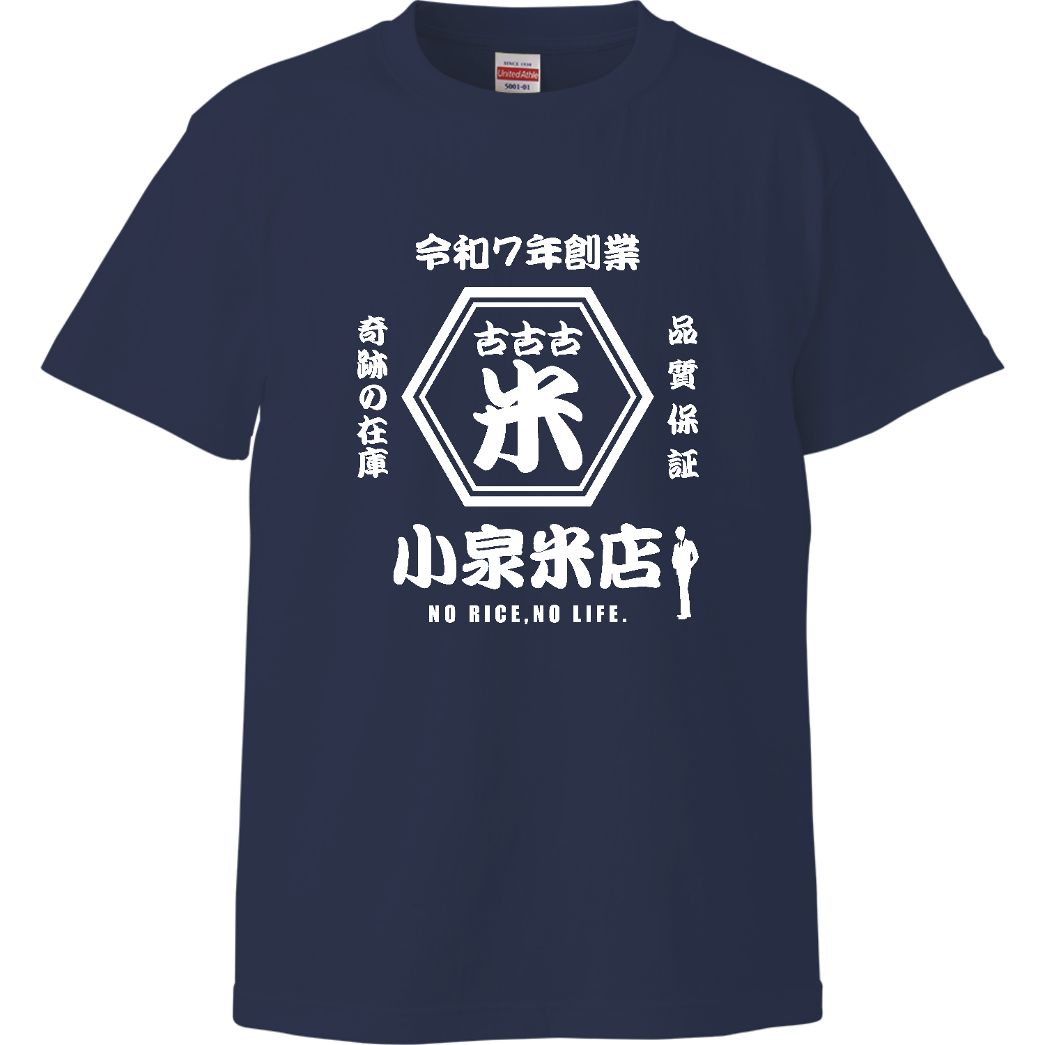 古古古米【小泉米店・ノーライス、ノーライフ】 ハイクオリティーTシャツ