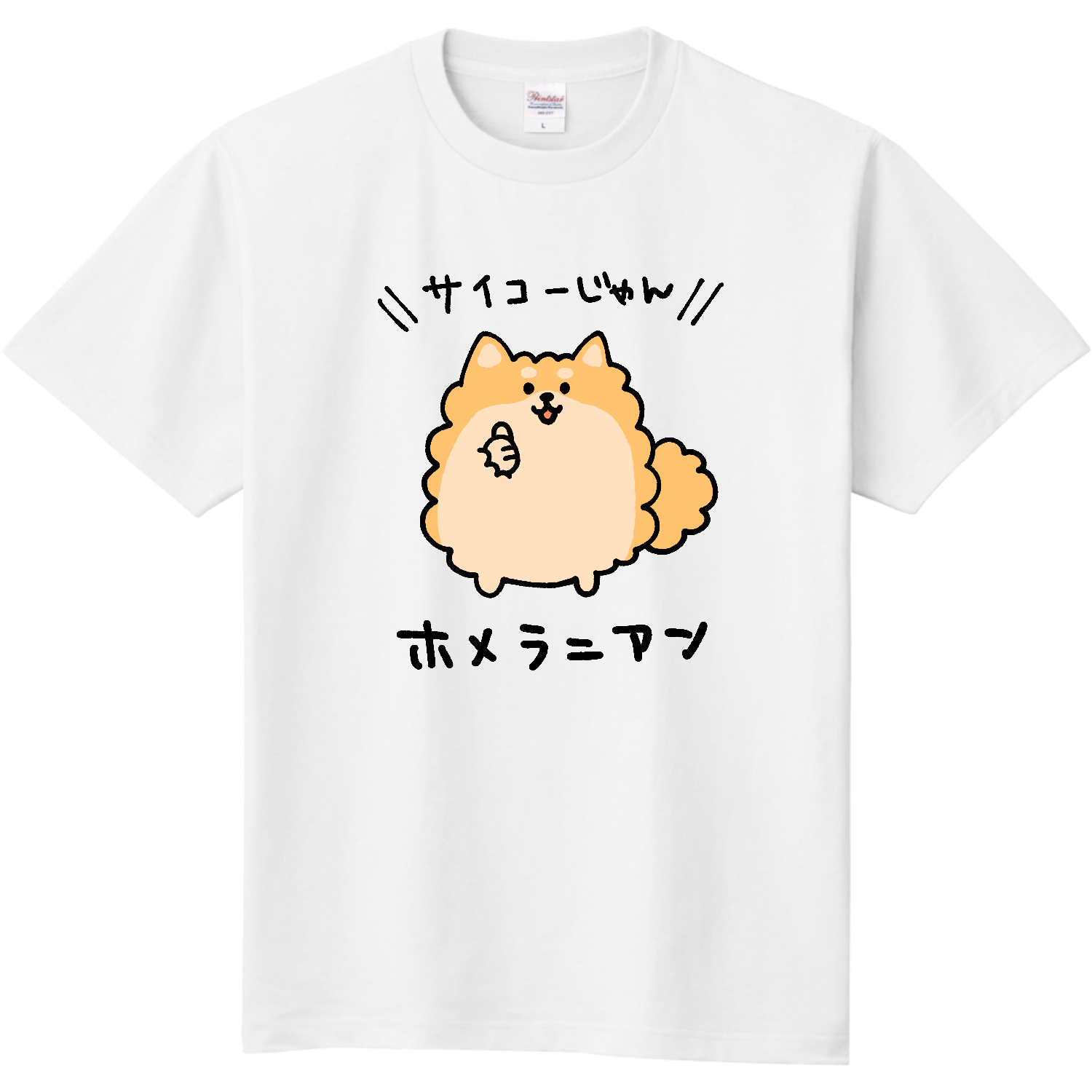 ホメラニアン 定番Ｔシャツ