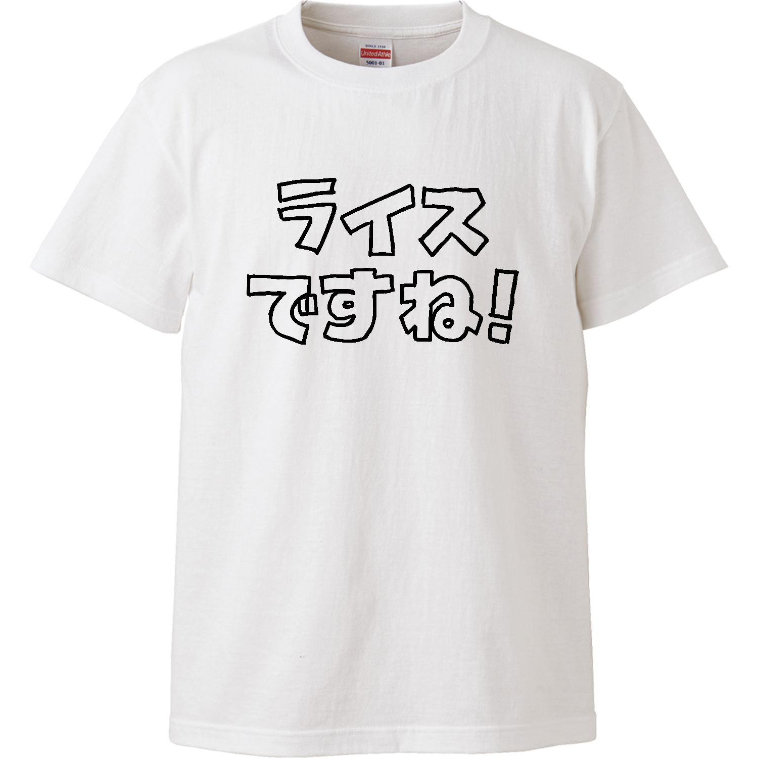 ライスですね！ ハイクオリティーTシャツ