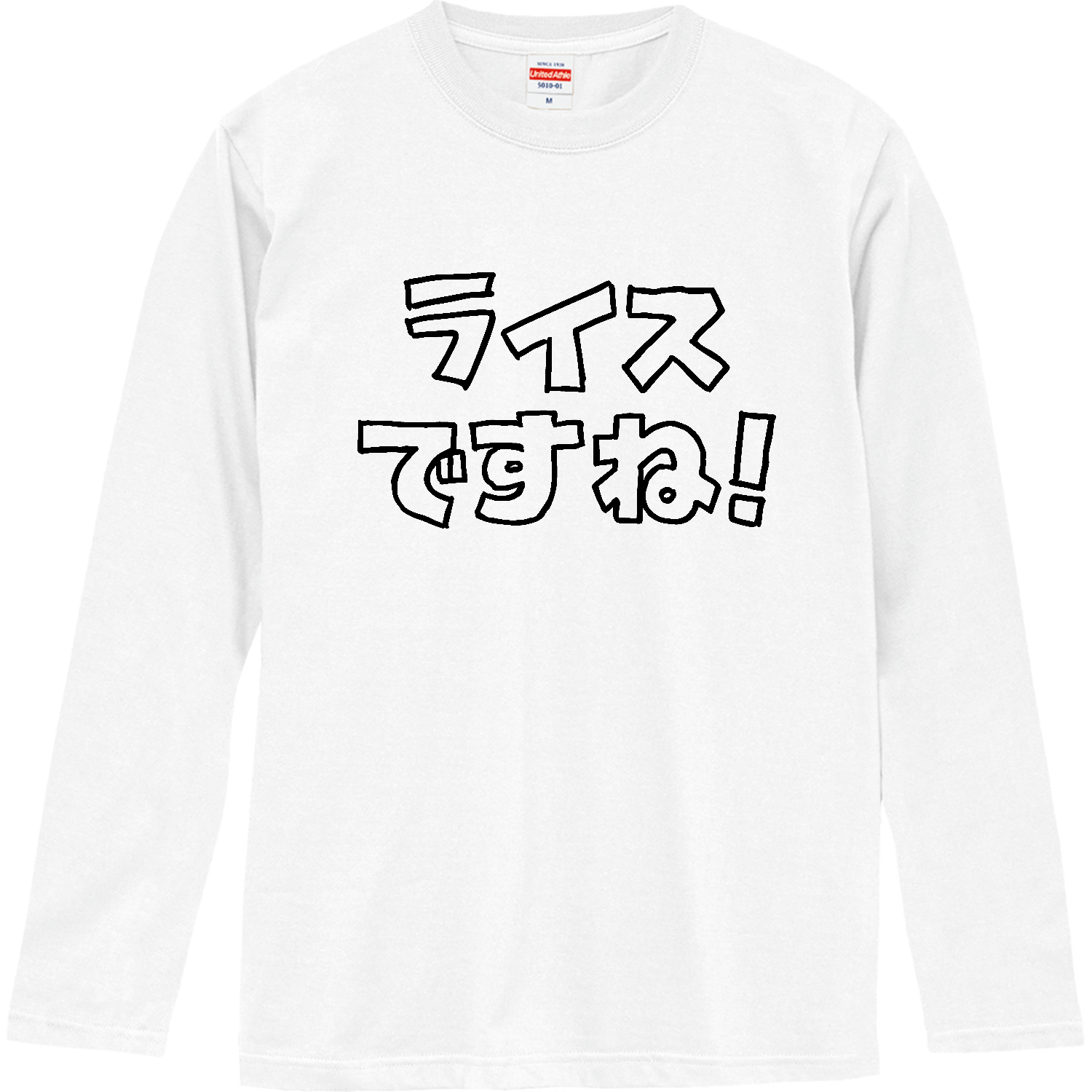 ライスですね！ ロングスリーブTシャツ
