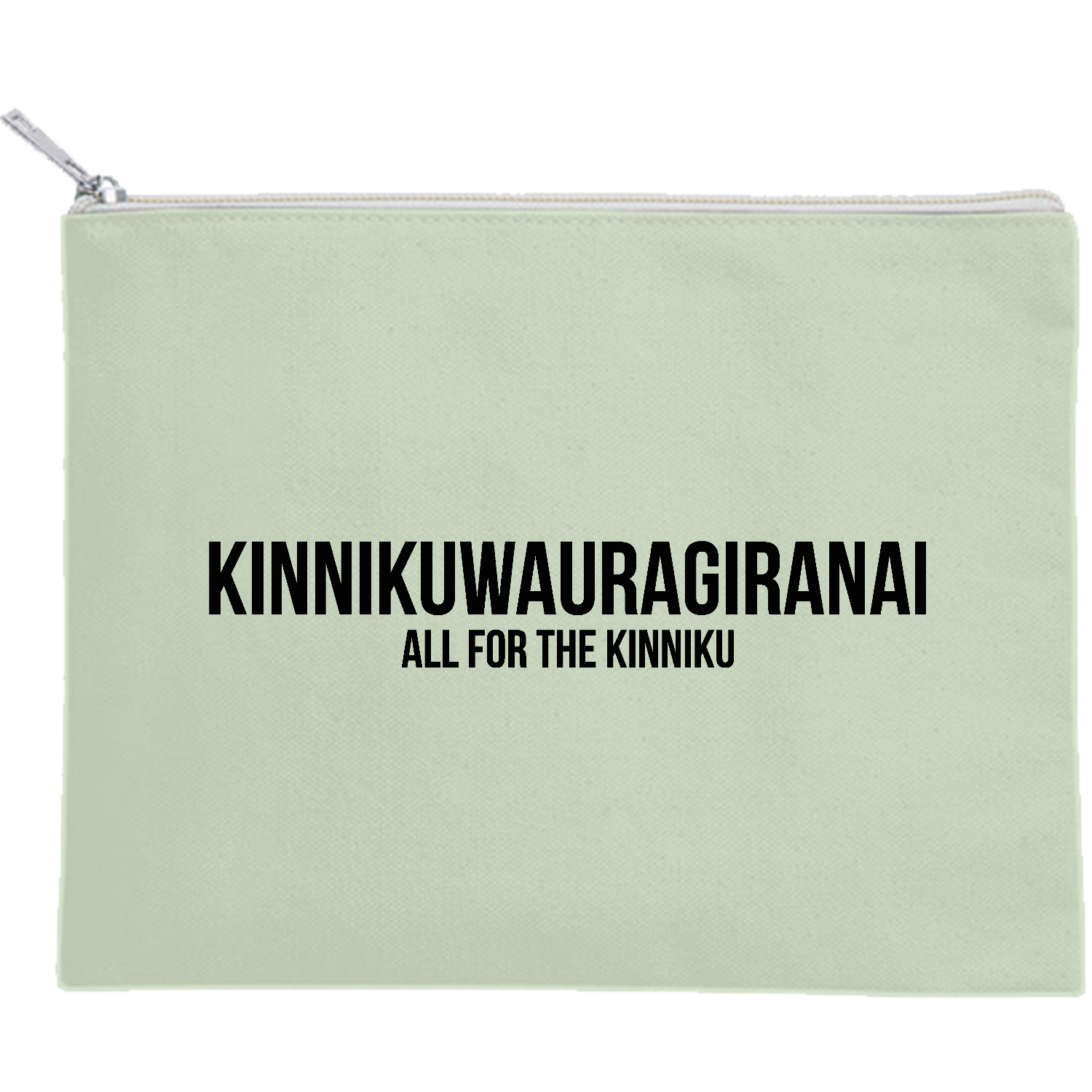 【KINNIKUWAURAGIRANAI】 キャンバスフラットポーチ（M）【白プリント有】