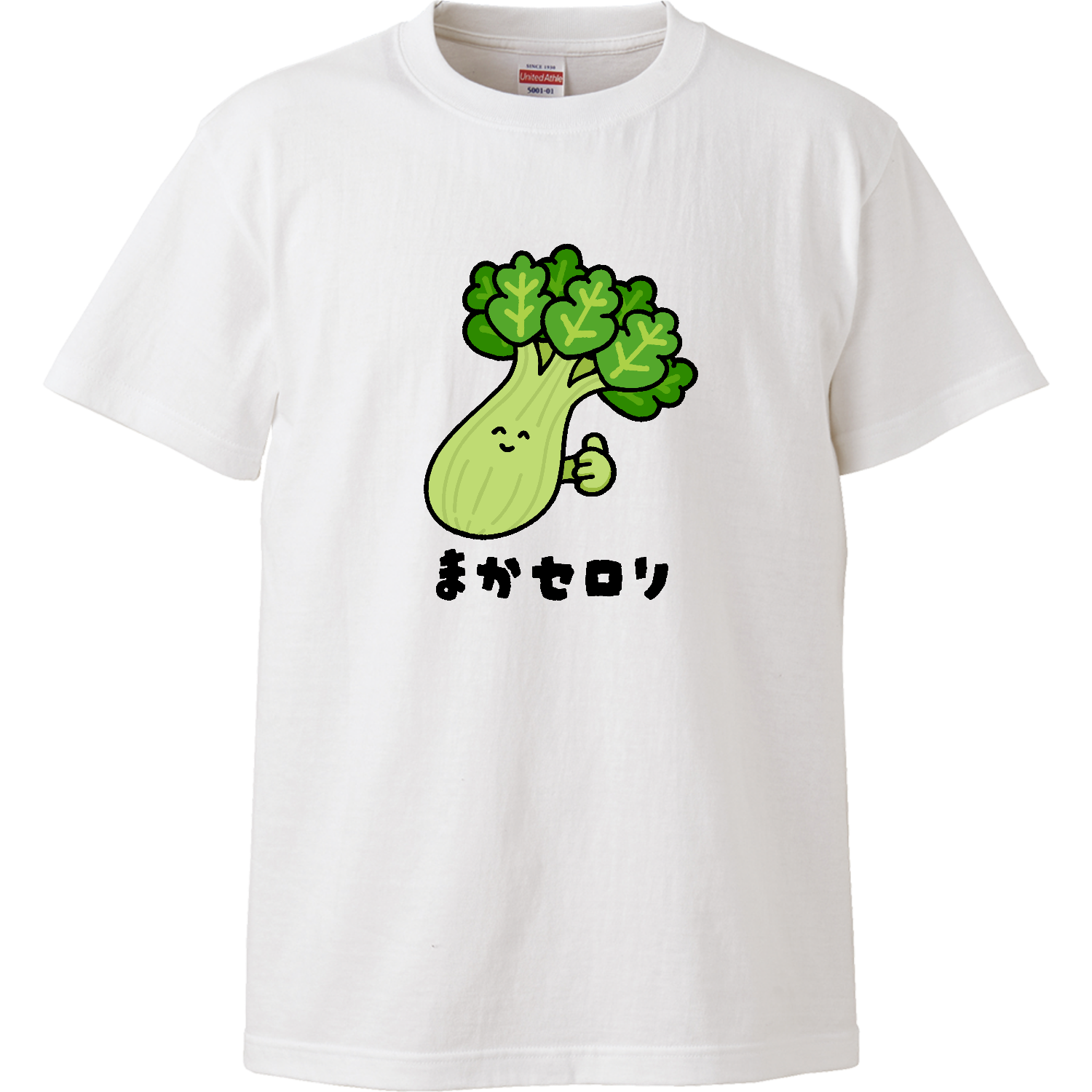 セロリ　　他の方は購入しないでください まかセロリハイクオリティーTシャツの商品購入ページ｜クリエイターの