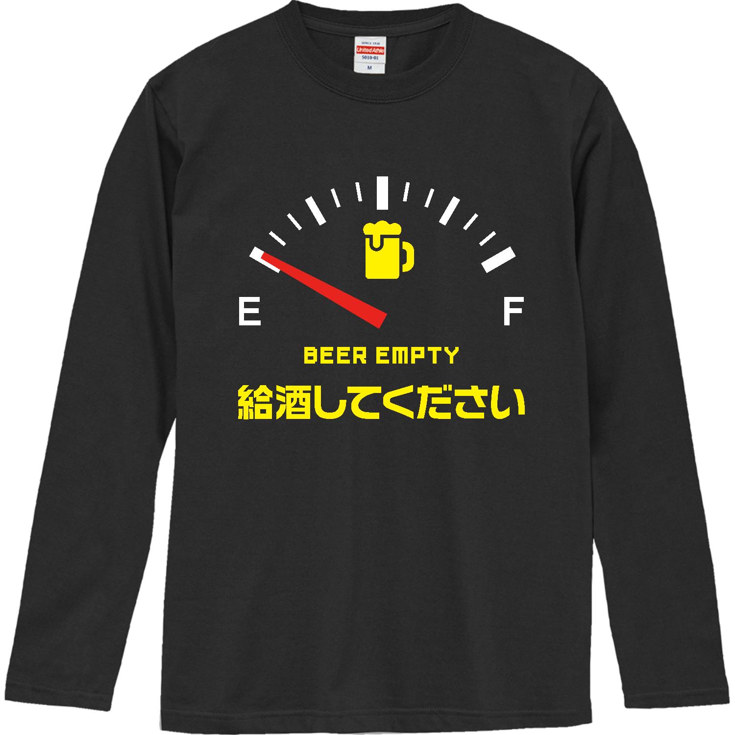 給酒してください（ビールメーター） ロングスリーブTシャツ