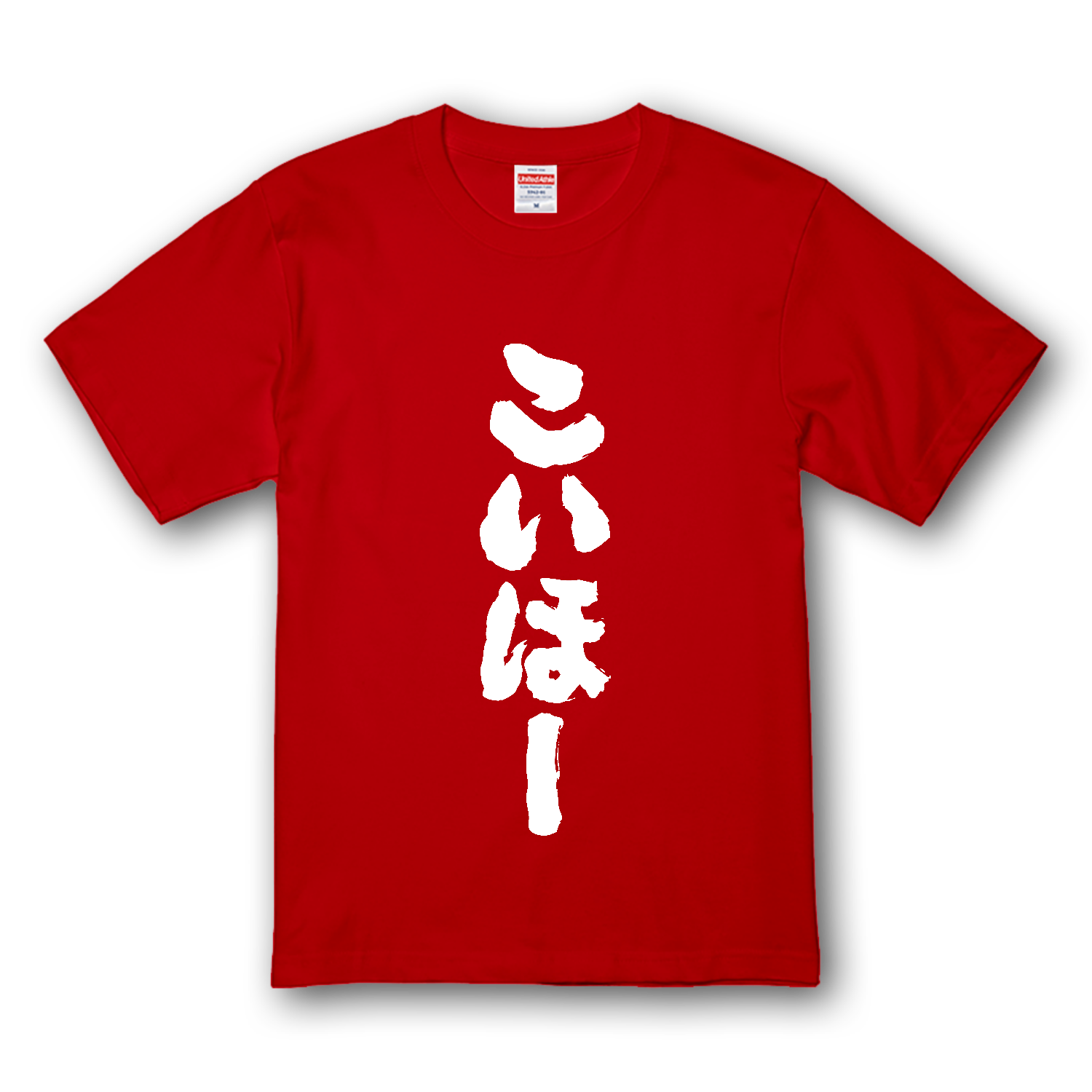 こい ほ ー と は