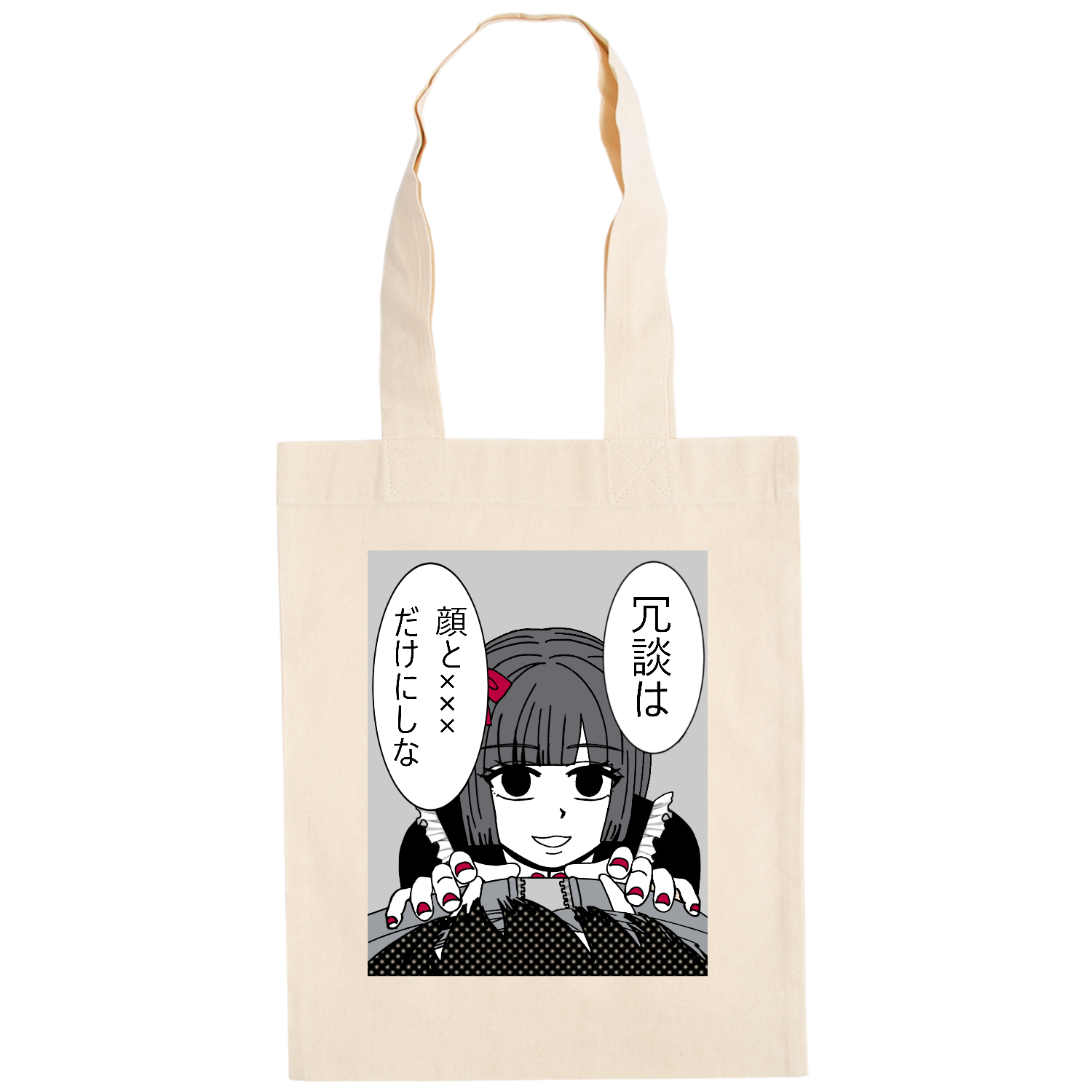 地雷ちゃんの毒舌 ドイツテューテ【白プリントあり】