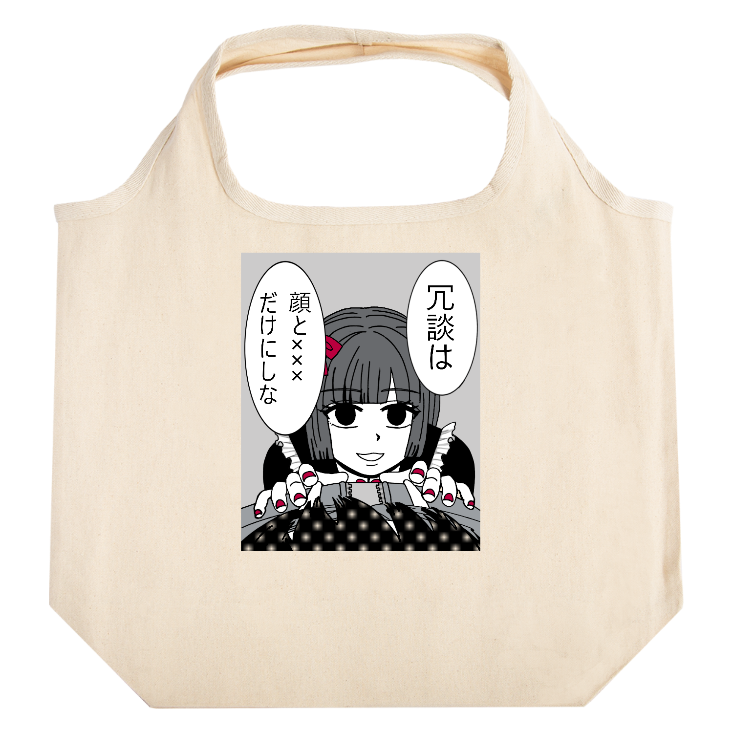 地雷ちゃんの毒舌 たためるマルシェ【白プリントあり】