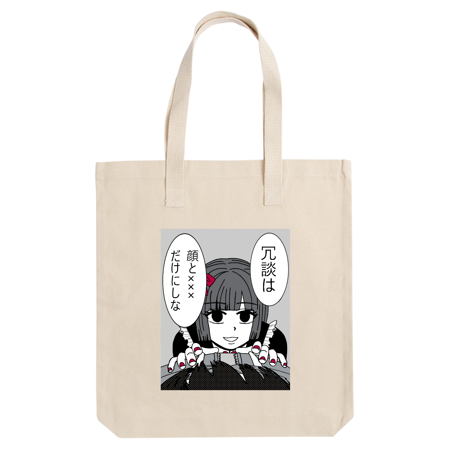 地雷ちゃんの毒舌 アーバントート【白プリントあり】