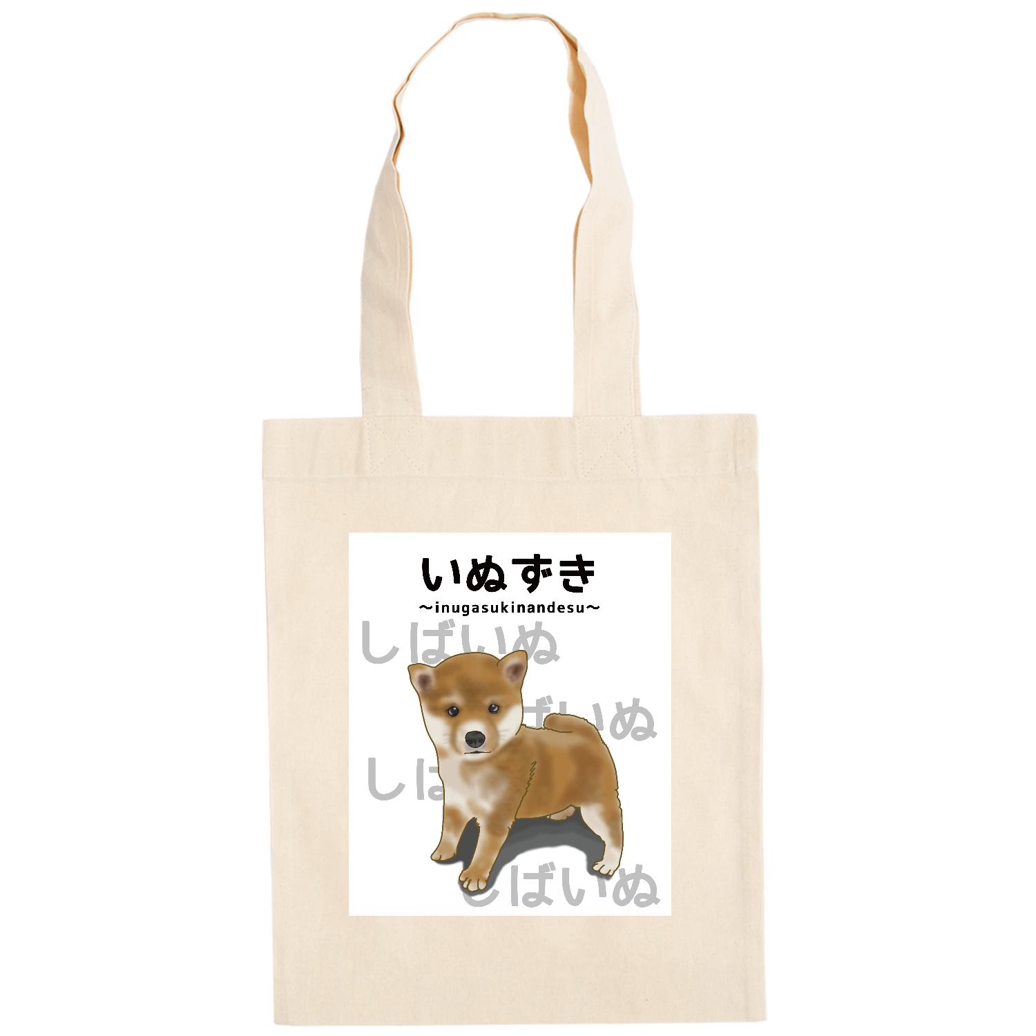しばいぬ / いぬずき～inugasukinandesu～ ドイツテューテ【白プリントあり】