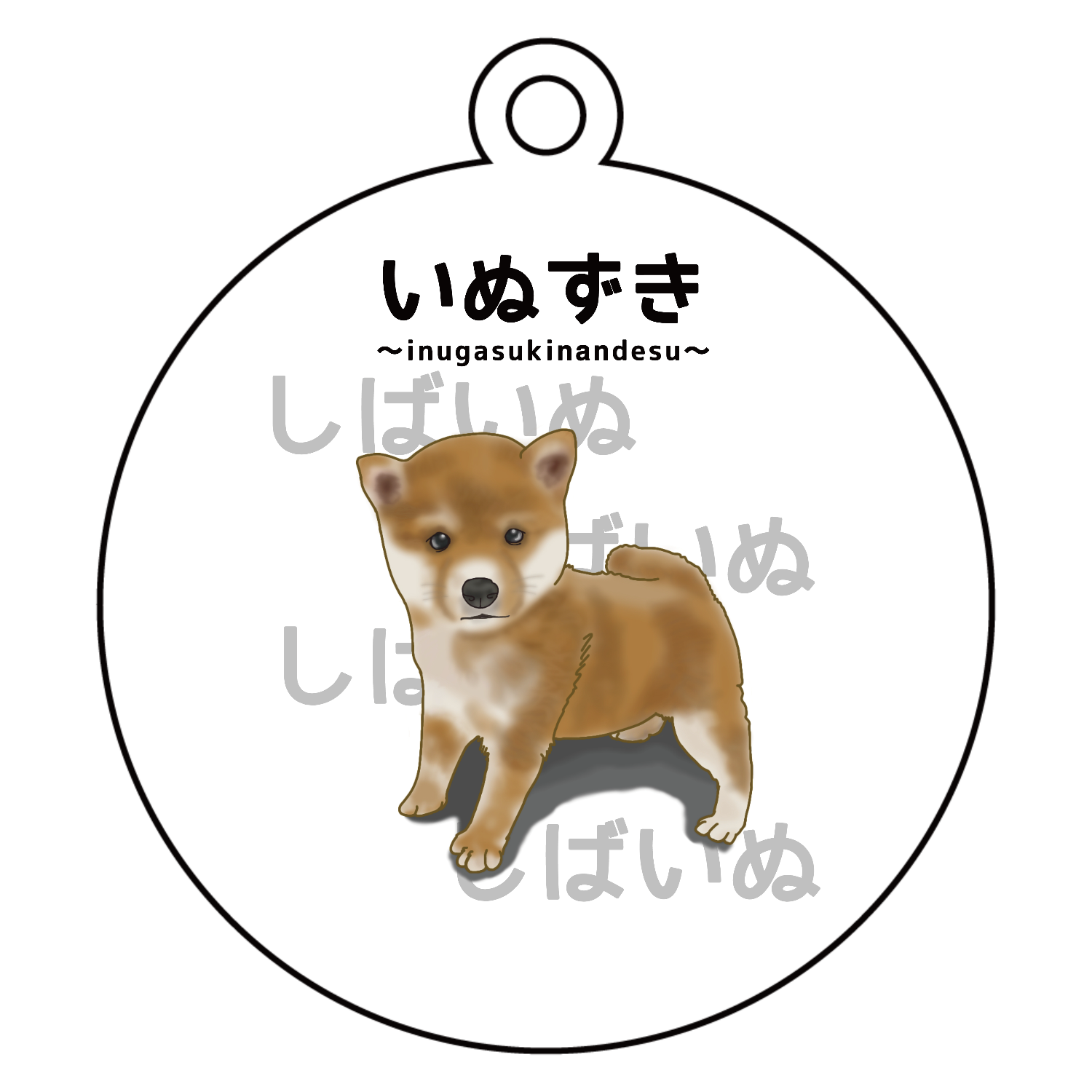 しばいぬ / いぬずき～inugasukinandesu～ Tシャツ｜かいほう屋 - オリ