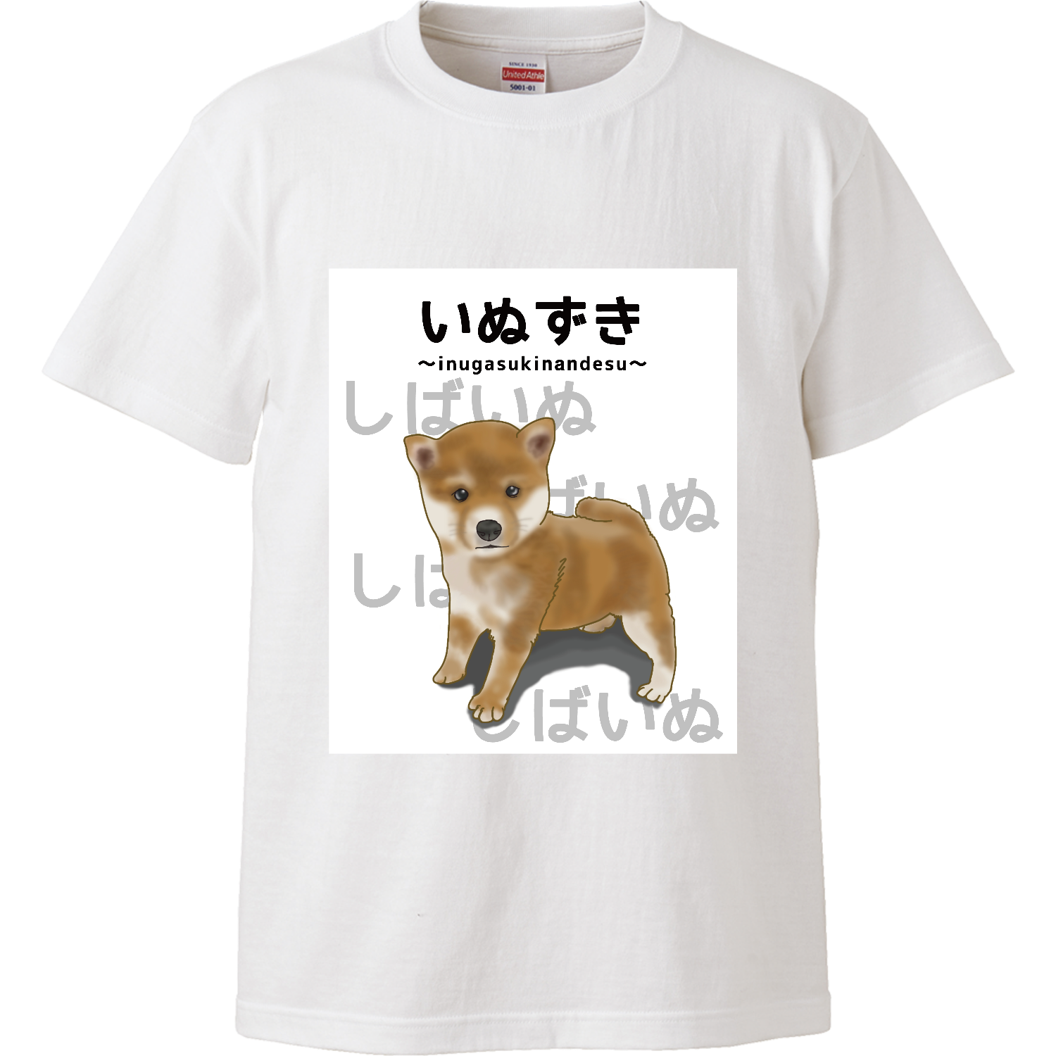 しばいぬ / いぬずき～inugasukinandesu～ ハイクオリティーTシャツ