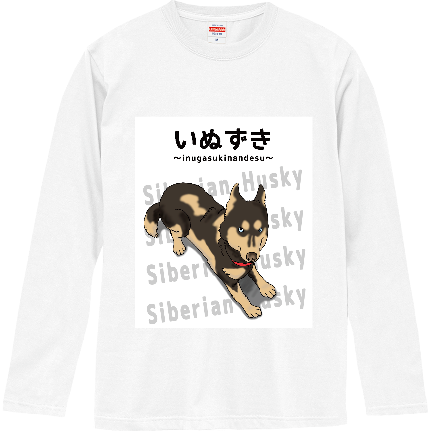 シベリアンハスキー / いぬずき～inugasukinandesu～ ロングスリーブTシャツ