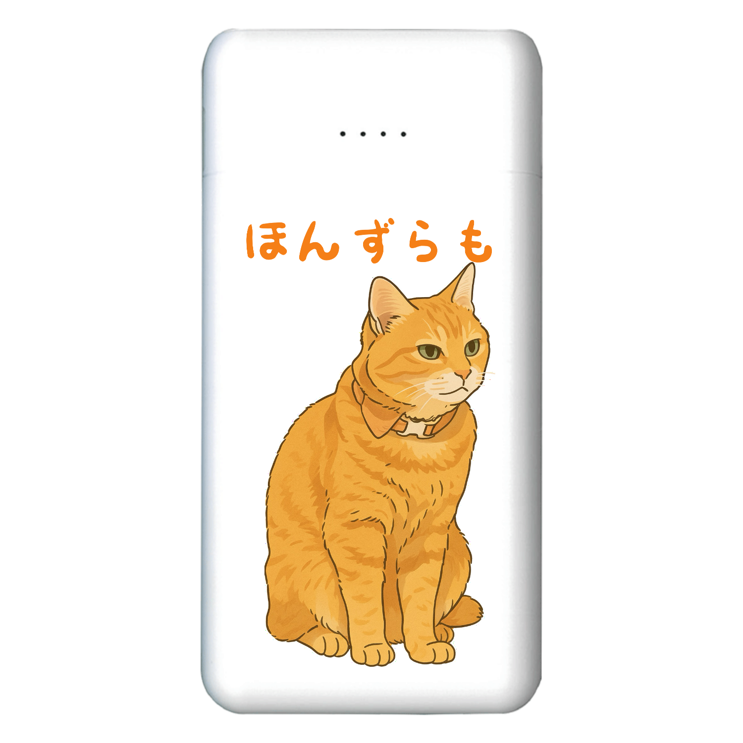 小梅『ほんずらも』モバイルバッテリー コンパクトモバイルチャージャー5000