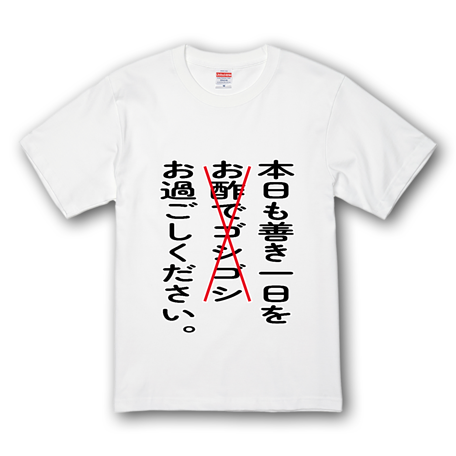 言い間違いの楽しみ。 プレミアムTシャツ